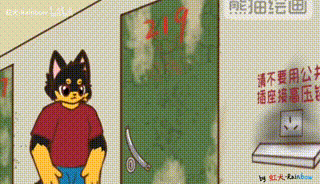 逆天难绷舍友日常（上）［furry小动画］ 00_00_00-00_01_18.gif