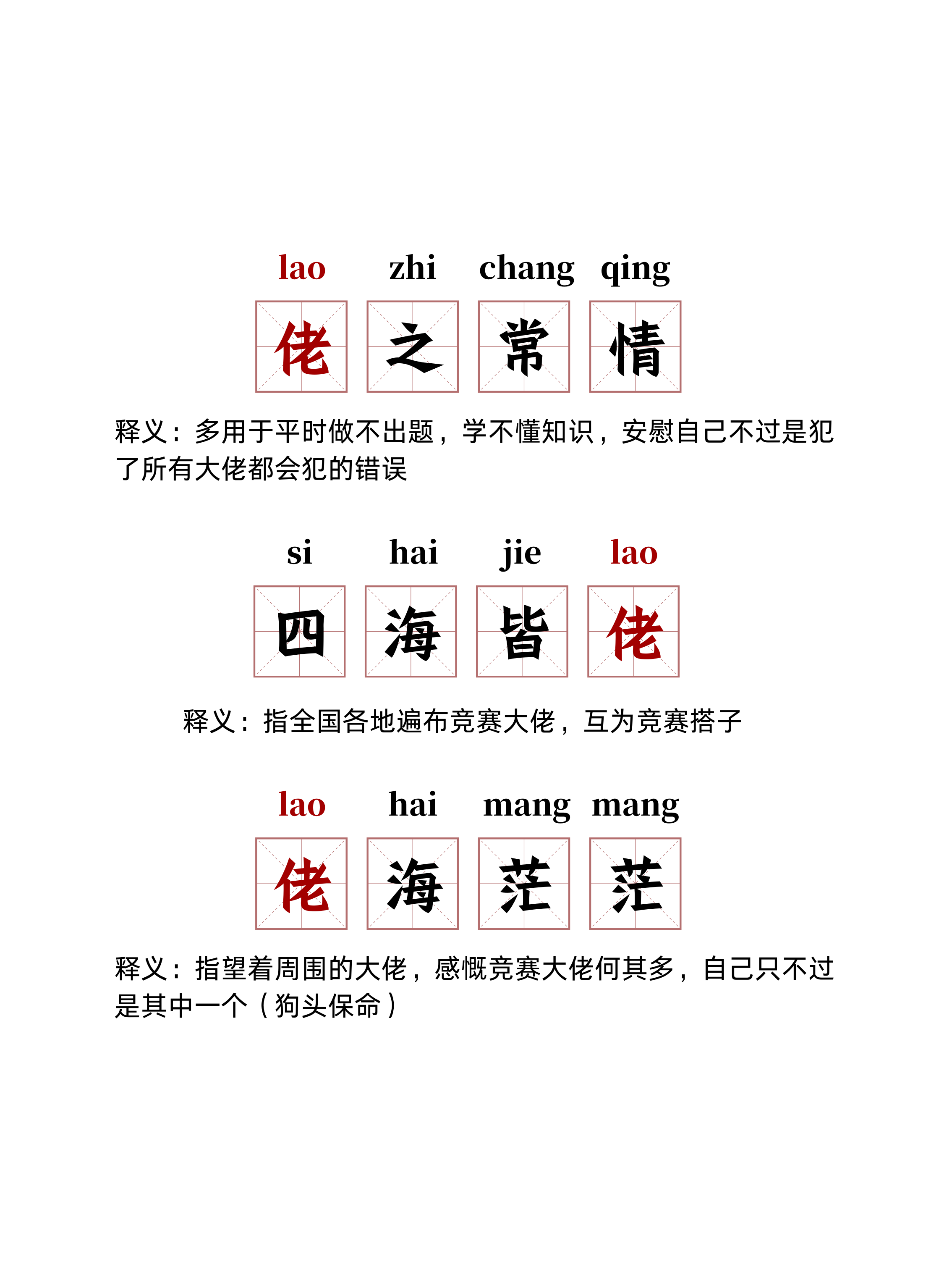 佬.png
