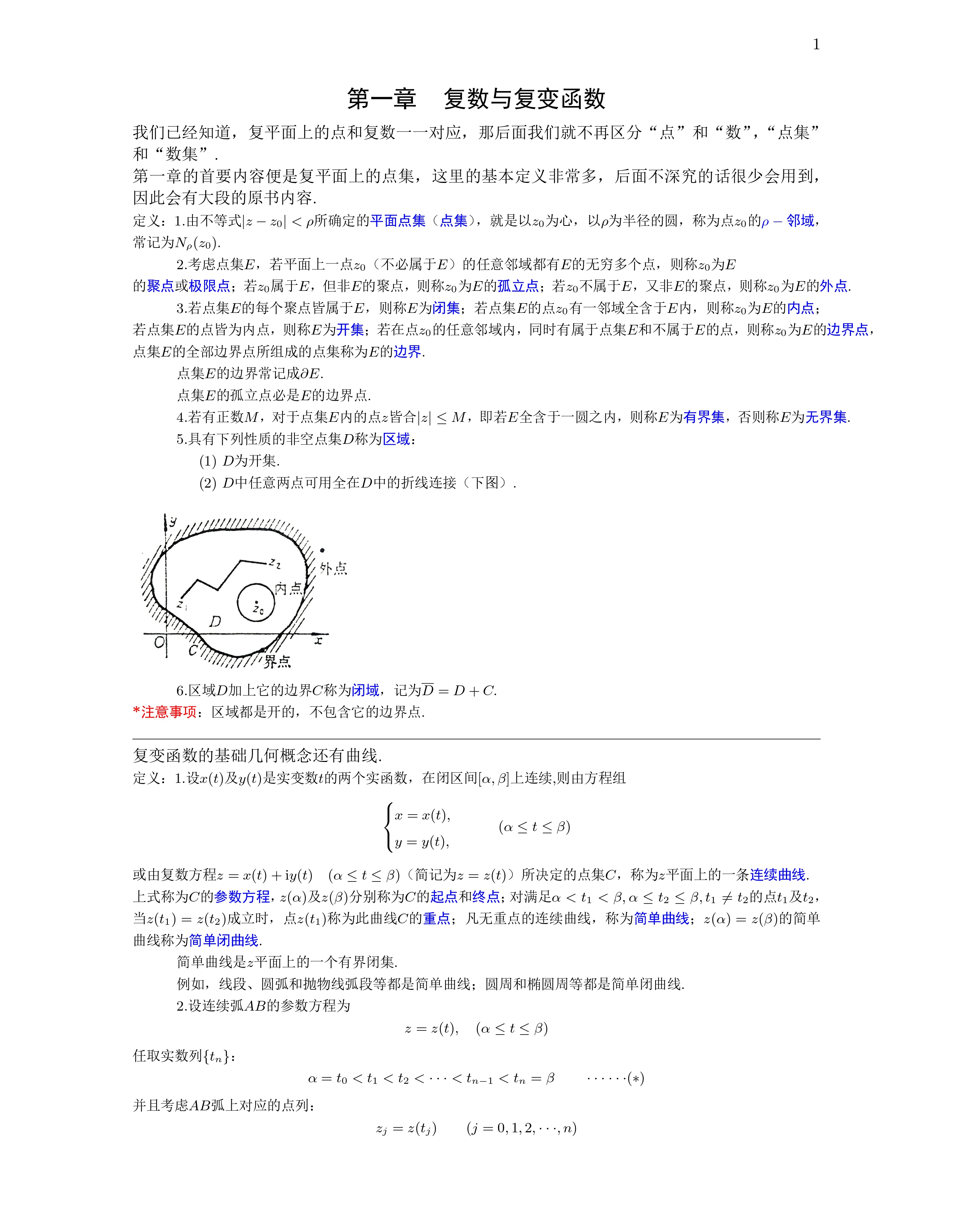 复变函数——复数与复变函数_page-0001_120626.jpg