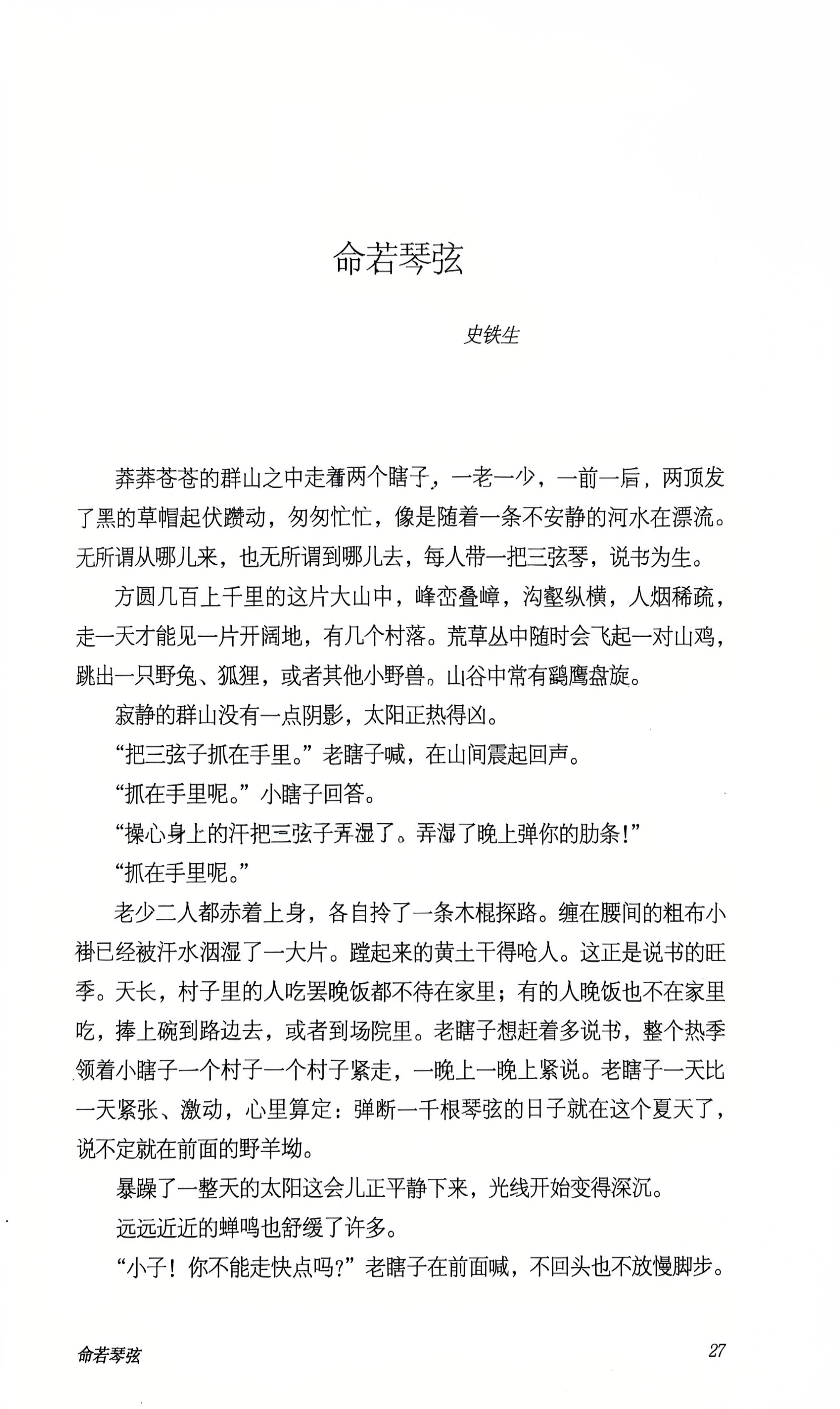 命若琴弦_1_040957.jpg