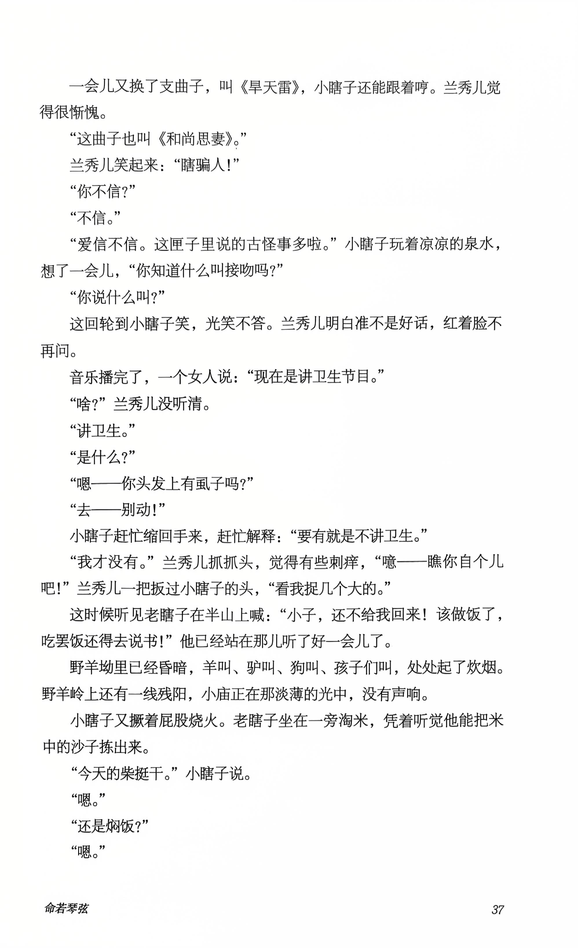 命若琴弦_11_040608.jpg