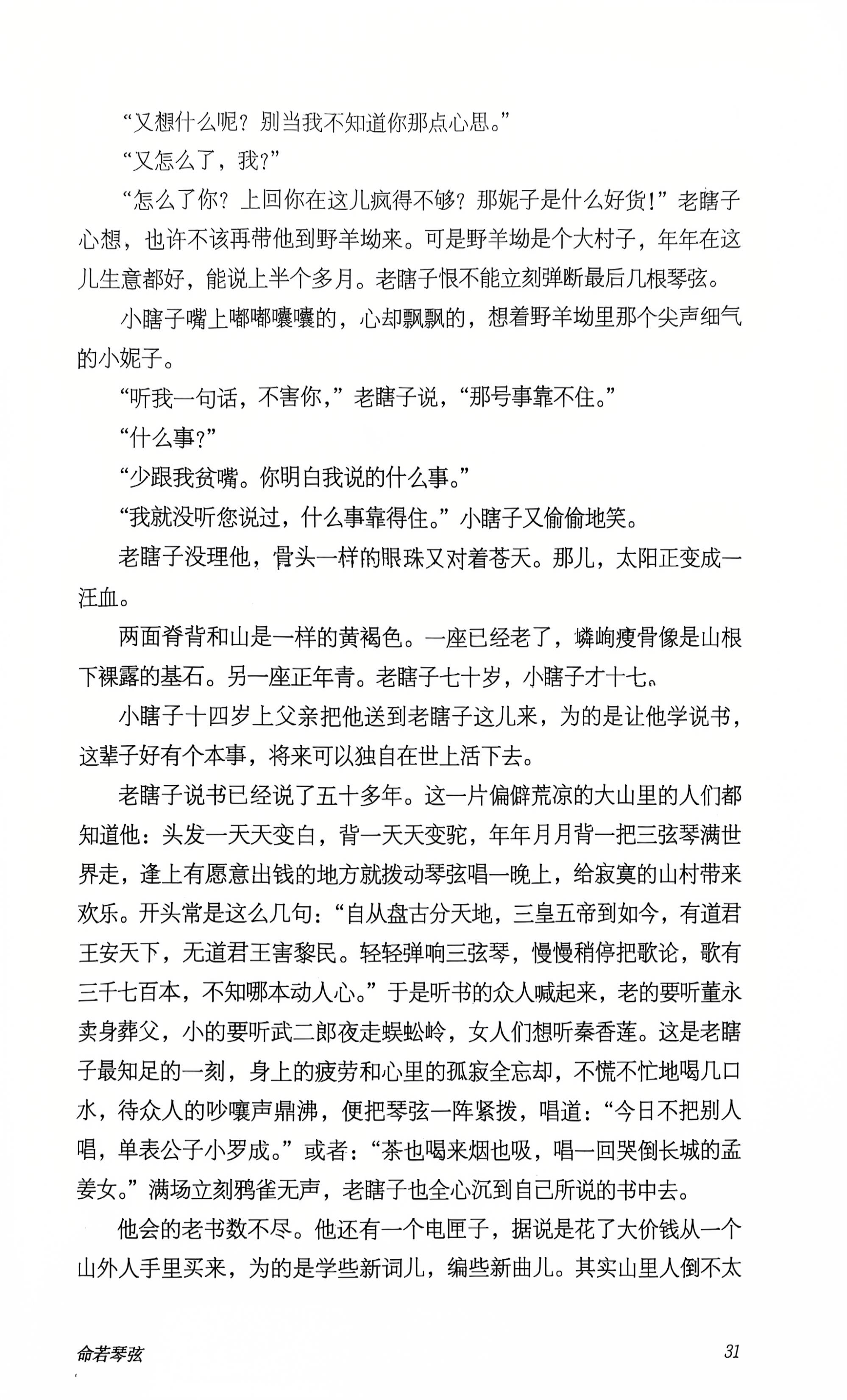 命若琴弦_5_040825.jpg