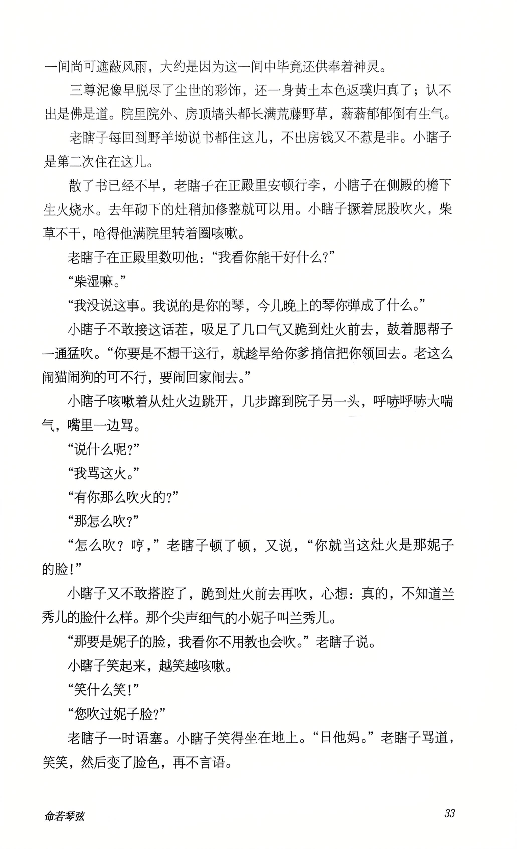 命若琴弦_7_040727.jpg