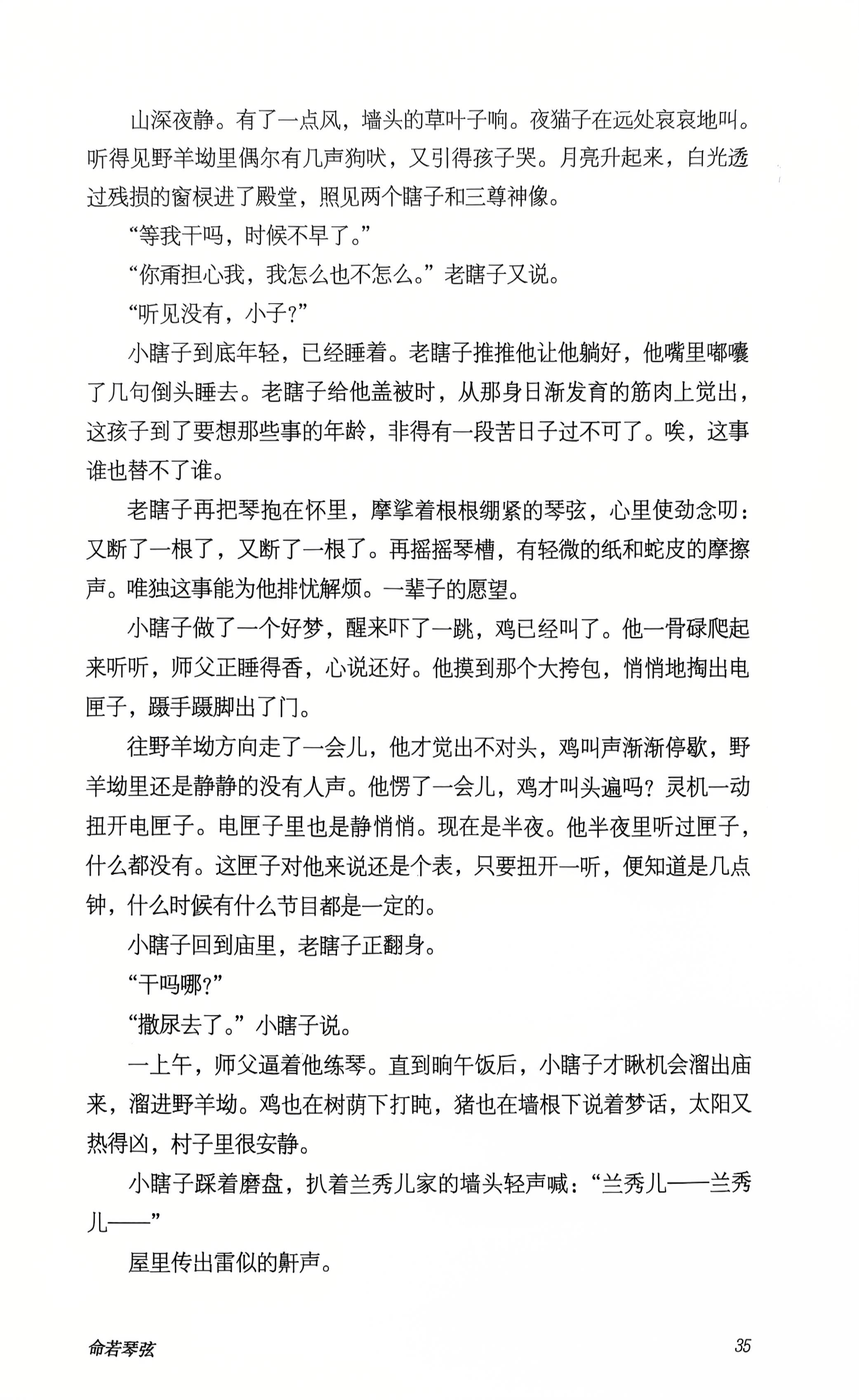 命若琴弦_9_040646.jpg