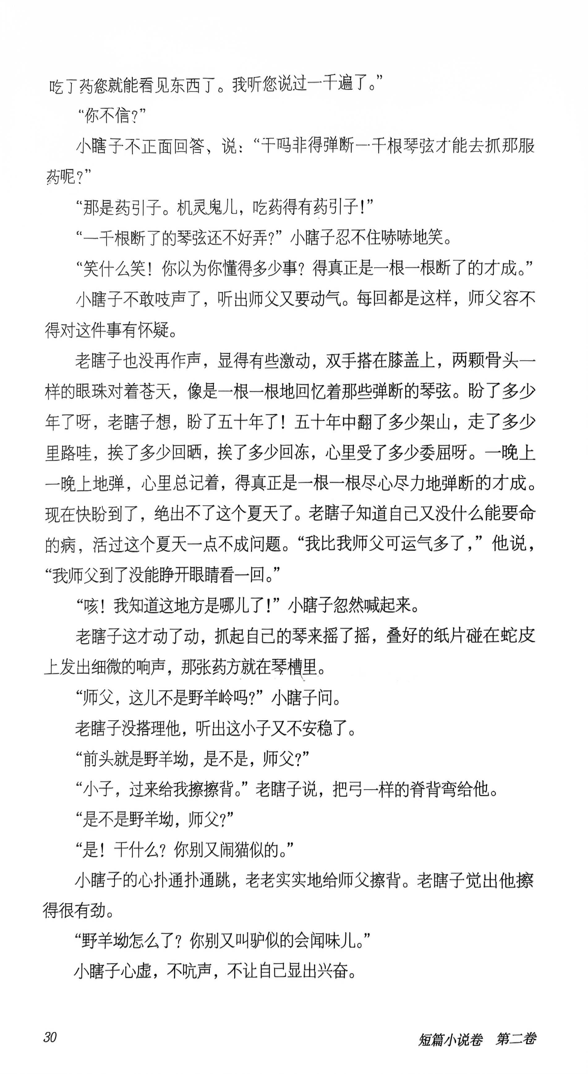 命若琴弦_4_040850.jpg
