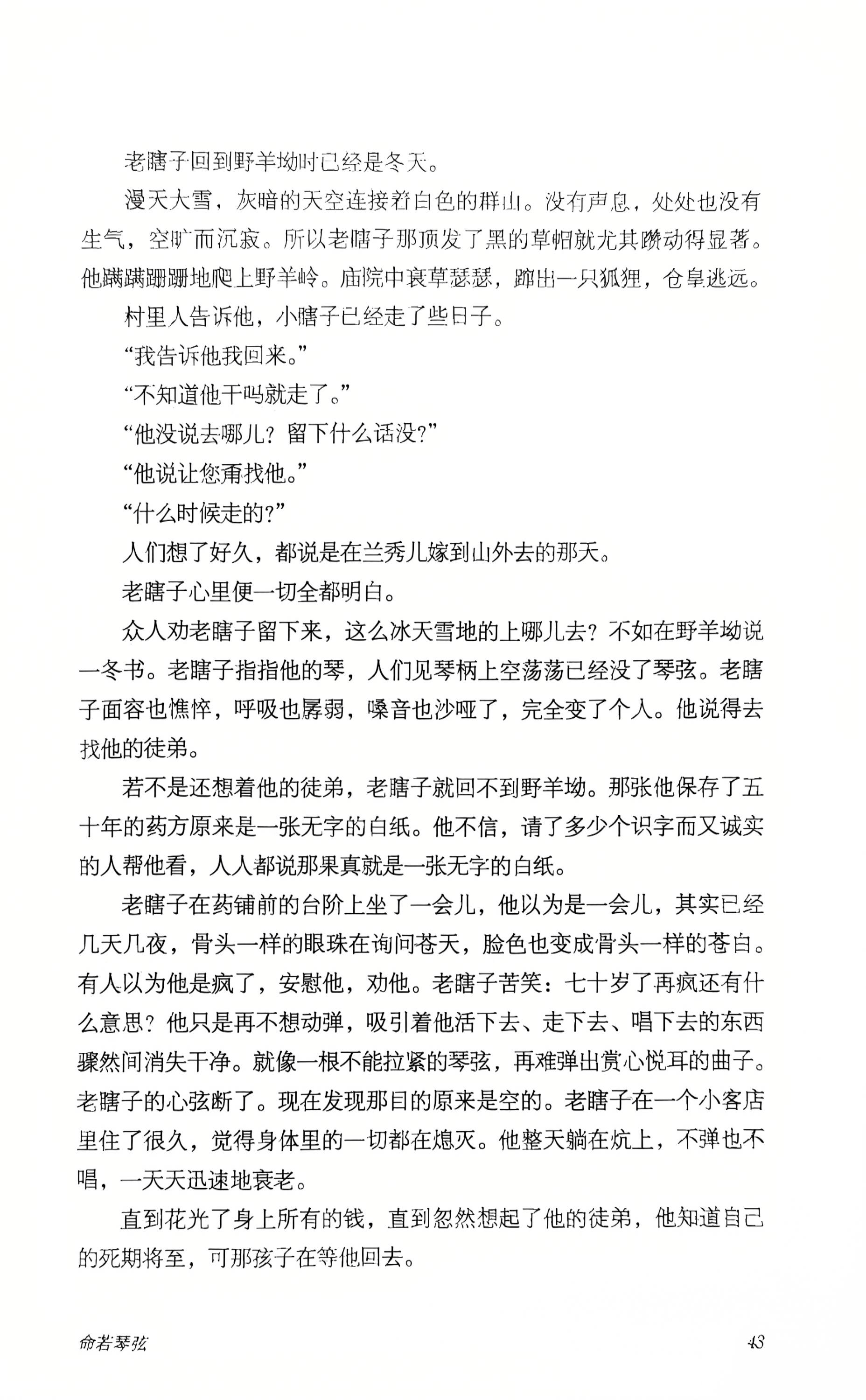命若琴弦_17_041055.jpg