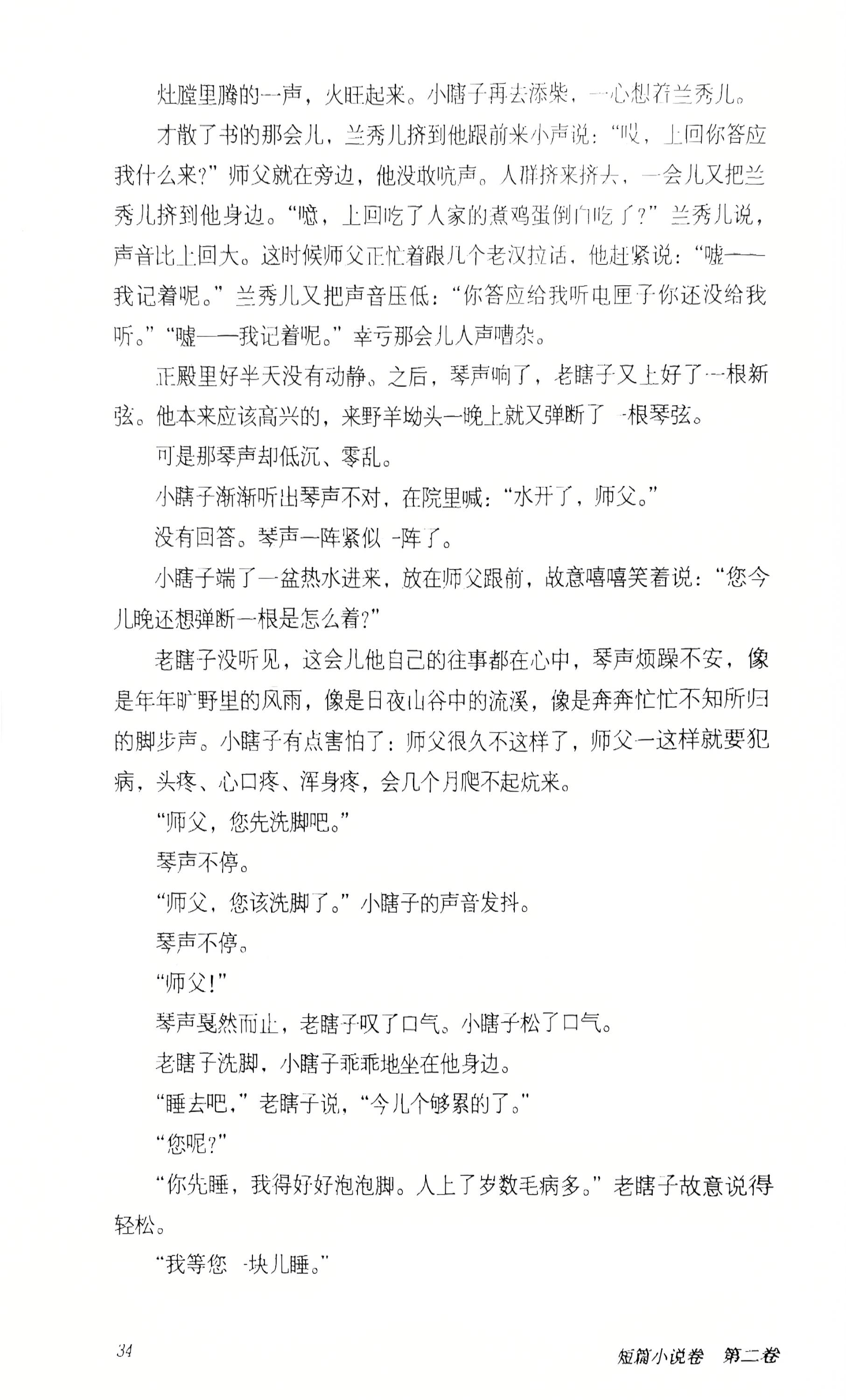 命若琴弦_8_040710.jpg