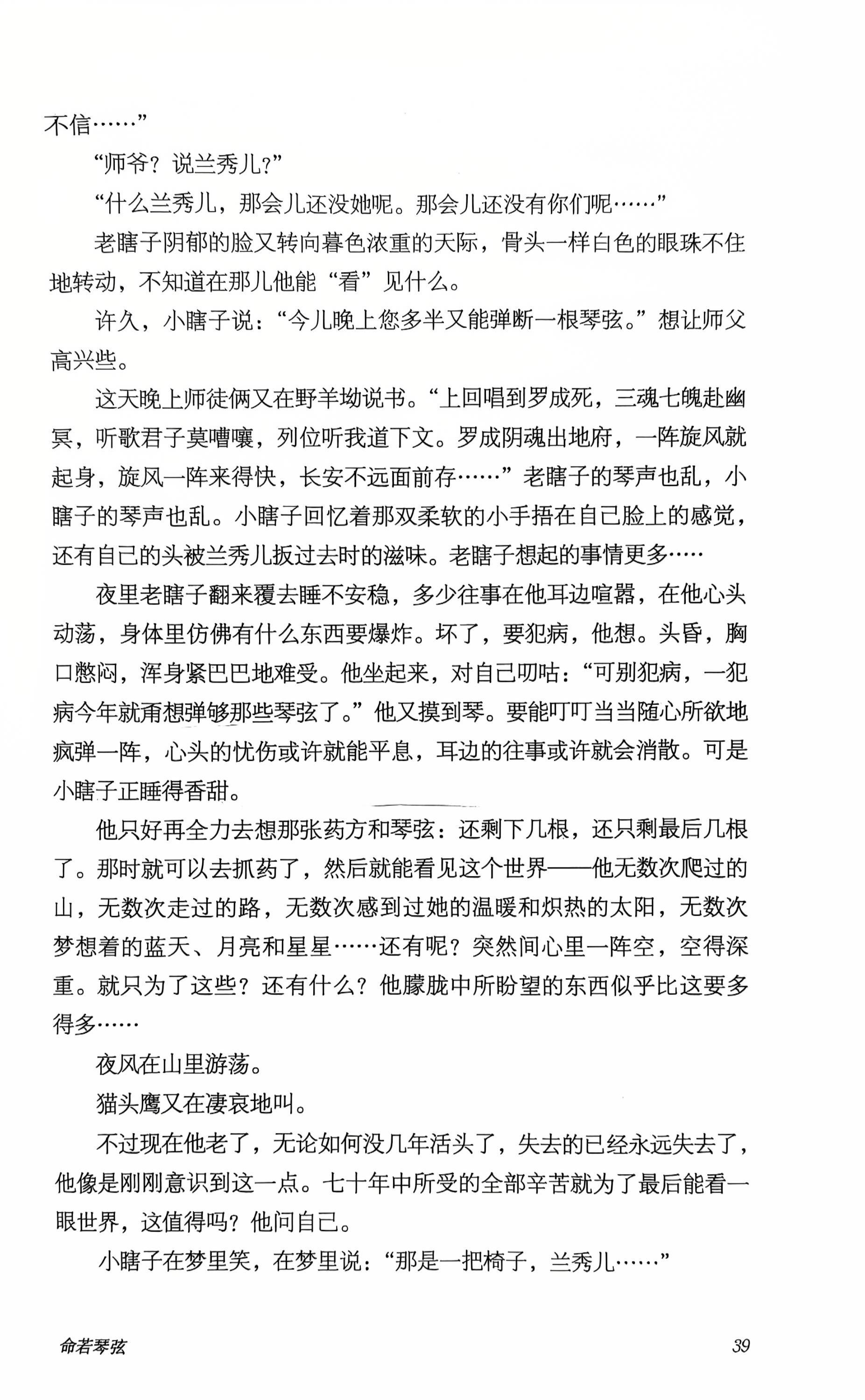 命若琴弦_13_041214.jpg