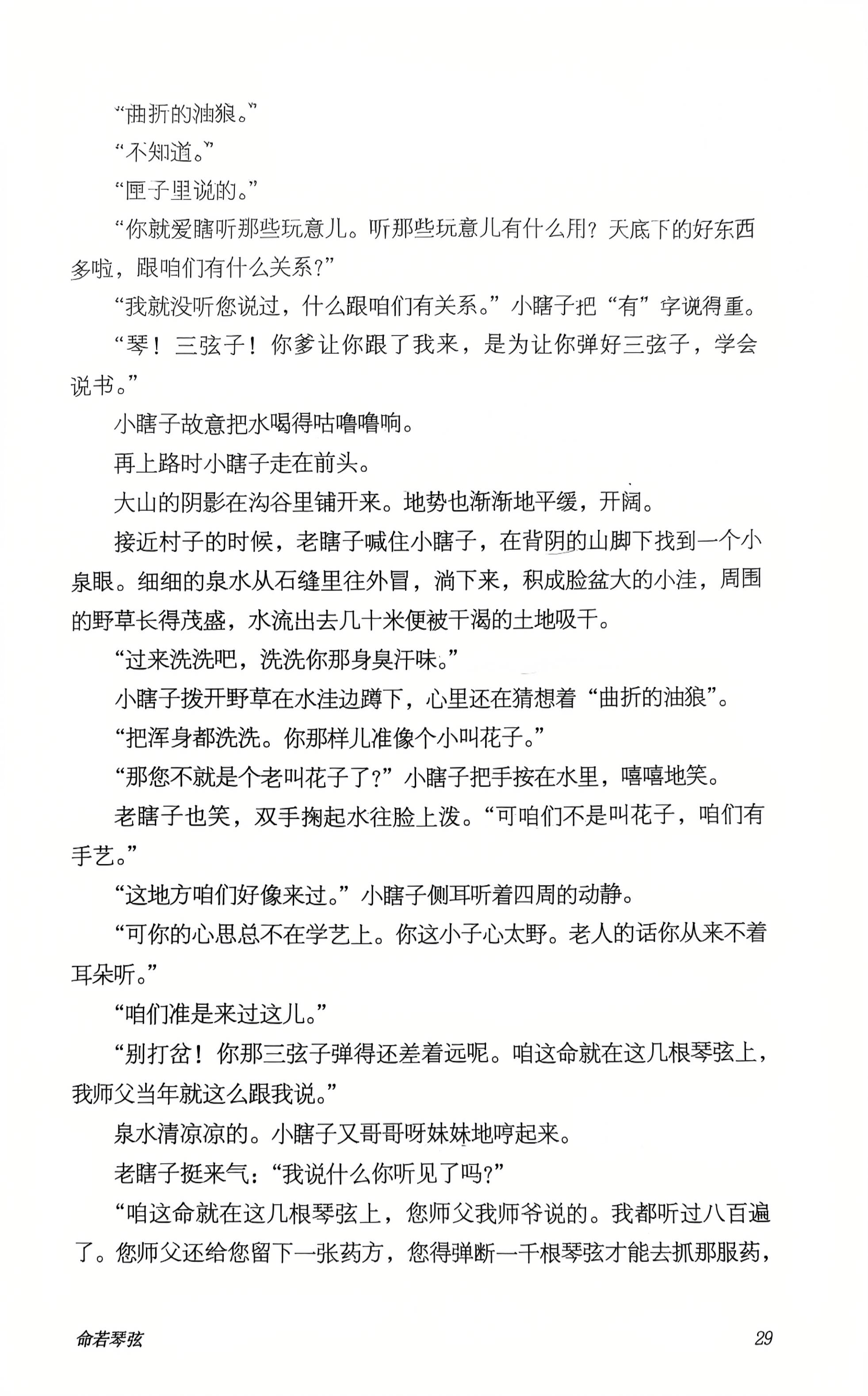 命若琴弦_3_040914.jpg