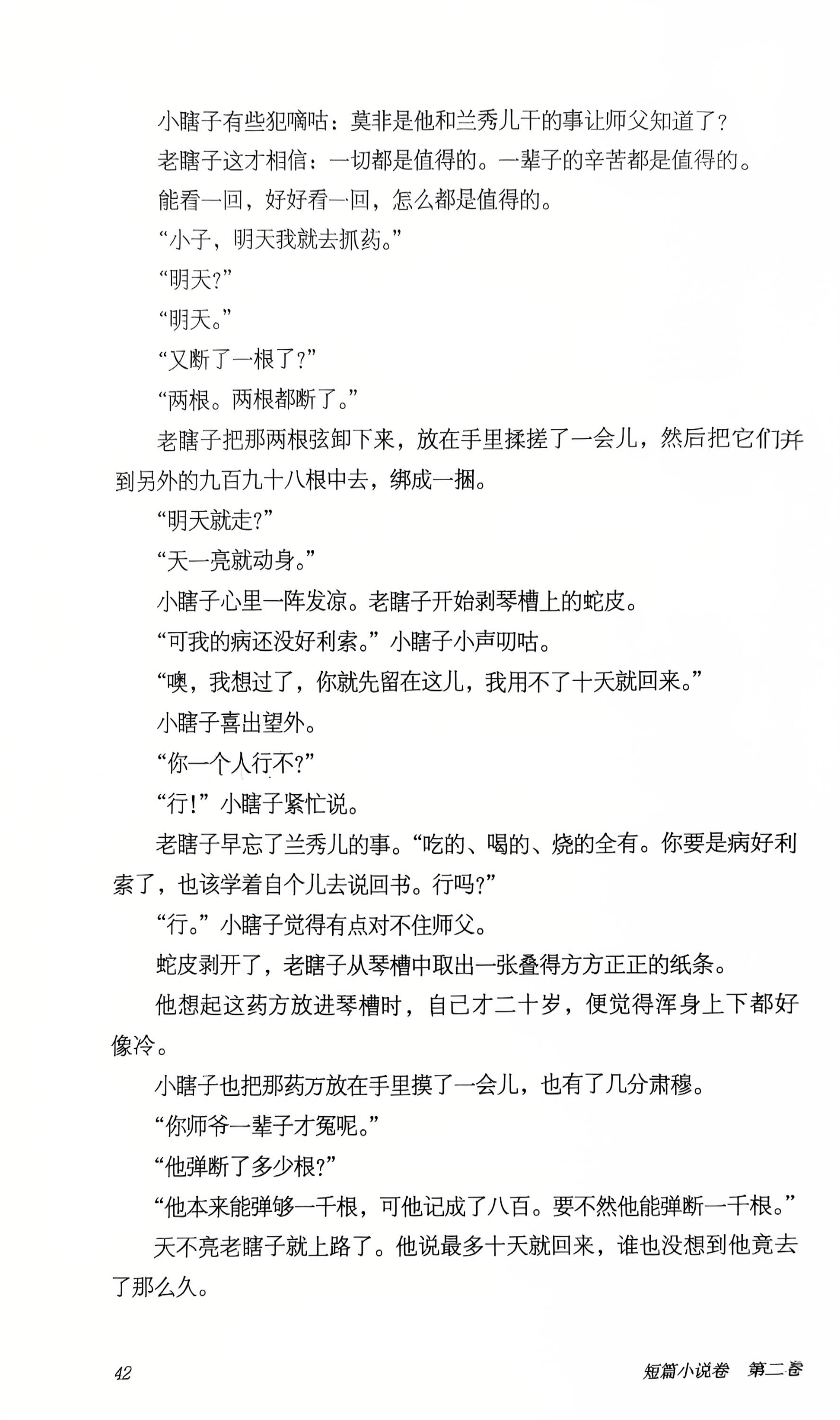 命若琴弦_16_041116.jpg
