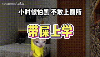 怕黑不敢上厕所，于是。。。。。。。 00_00_00-00_01_30.gif