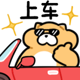 Gon的旱獭-上车.png