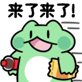 Gon的旱獭-来了来了.png