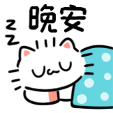 Gon的旱獭-晚安.png