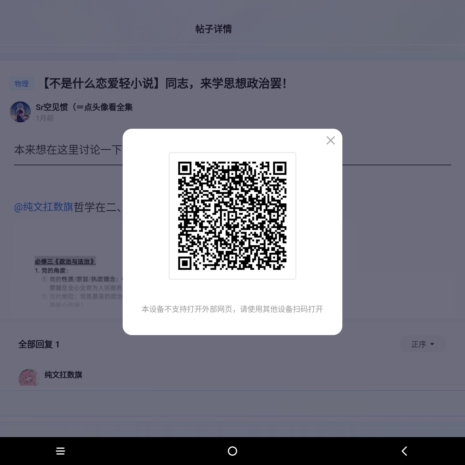【不是什么恋爱轻小说】同志，来学思想政治罢！.jpg