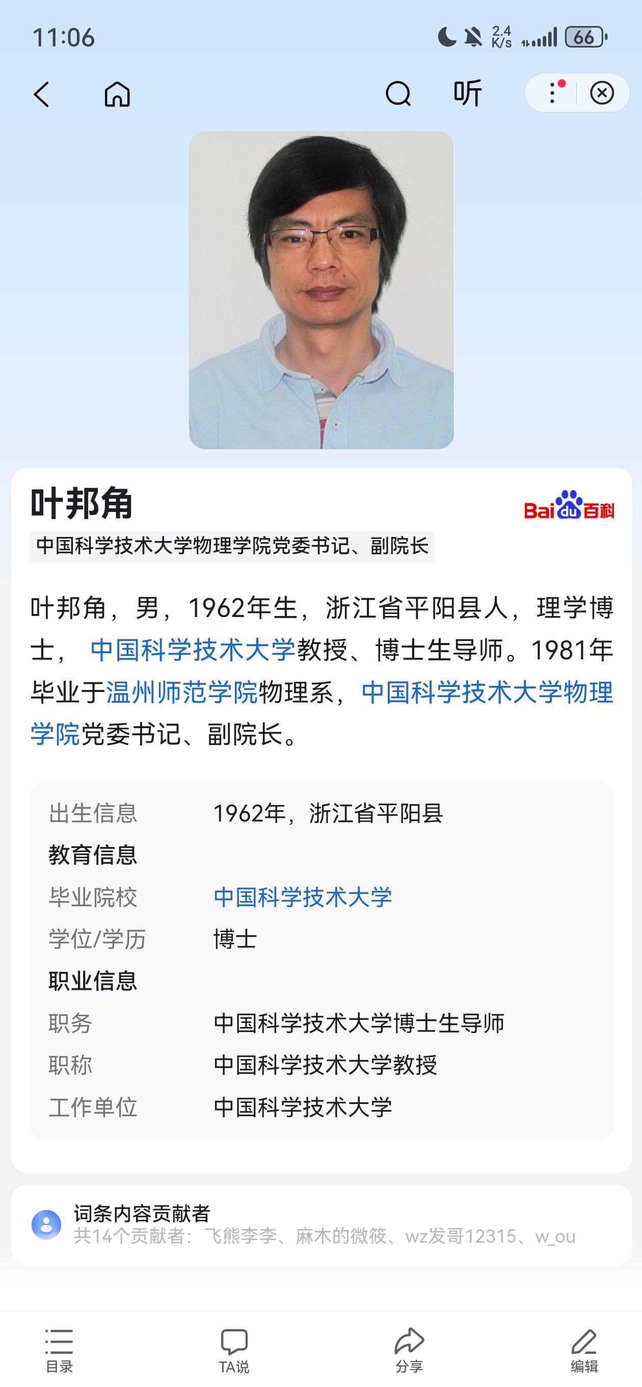 Screenshot_20250405_110612_com.baidu.searchbox.jpg