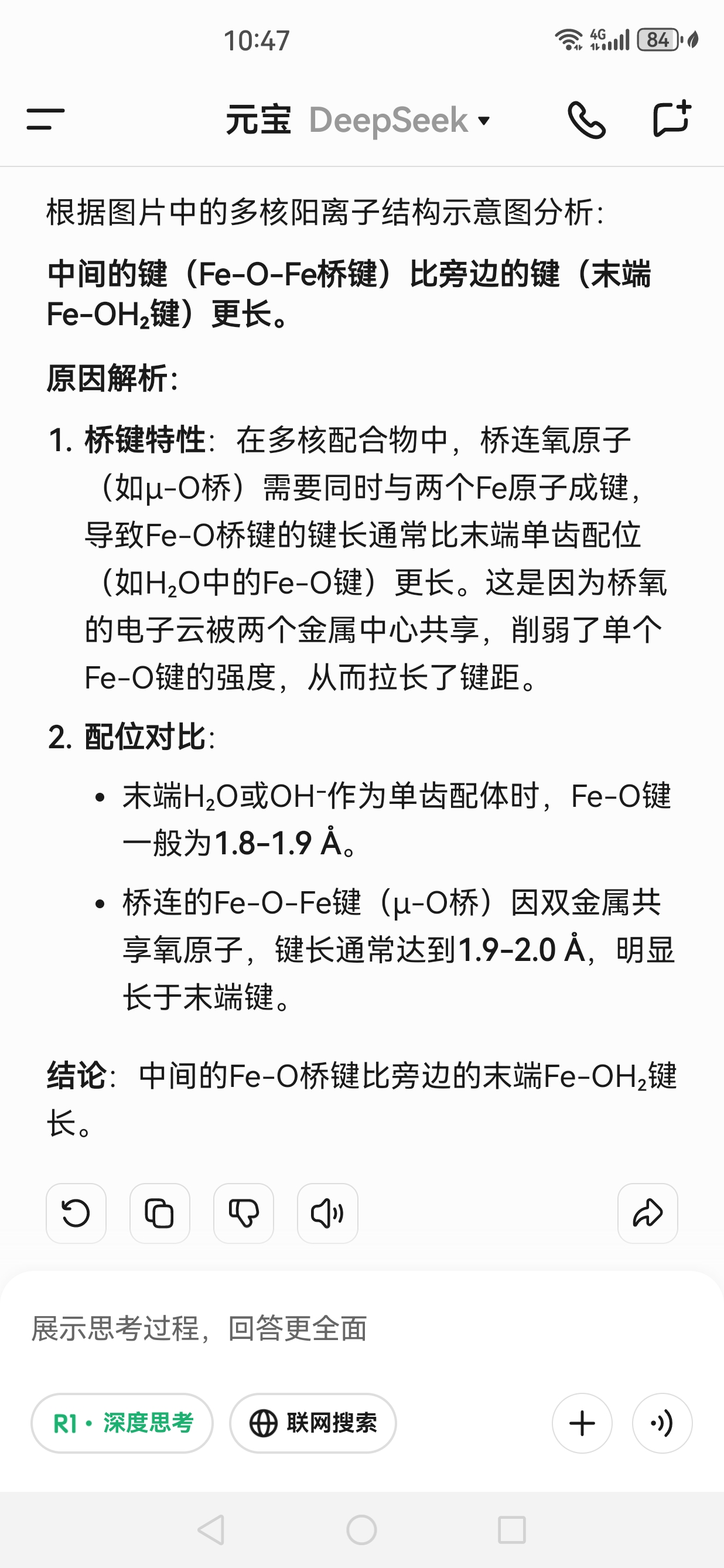 Screenshot_20250420_224708_com.tencent.hunyuan.app.chat.jpg