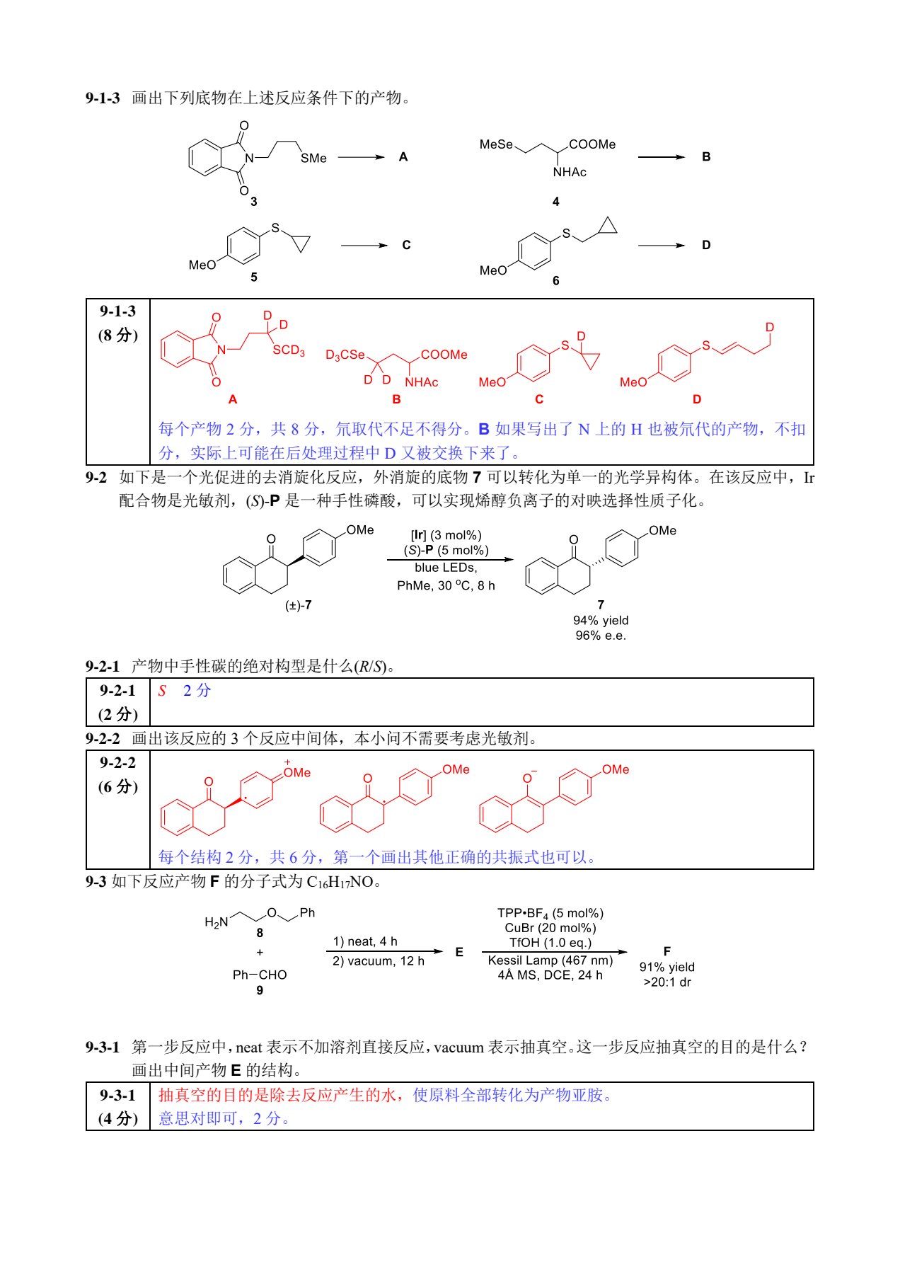 ZCHEM-GChO82参考答案与评分标准FINAL(3)_13.jpg