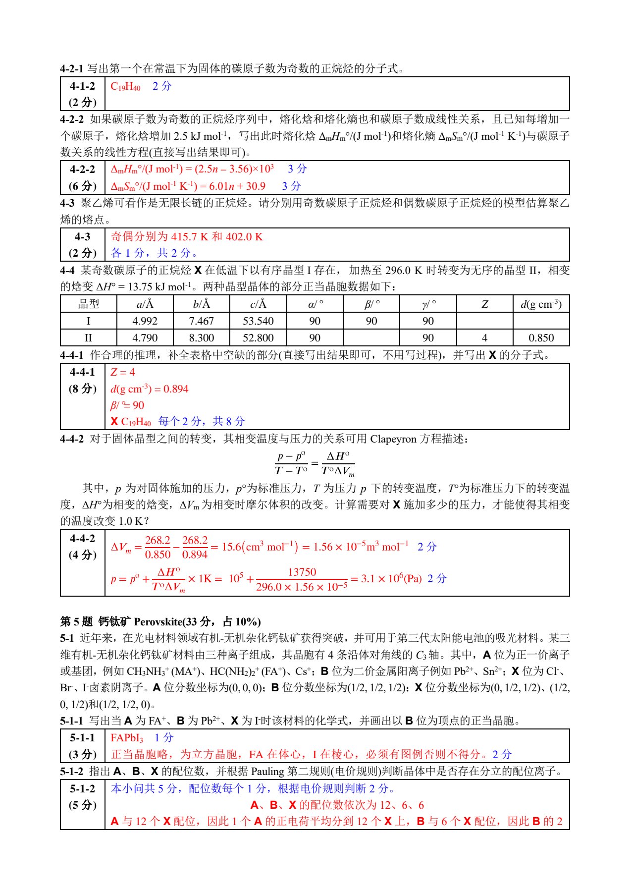 ZCHEM-GChO82参考答案与评分标准FINAL(3)_5.jpg