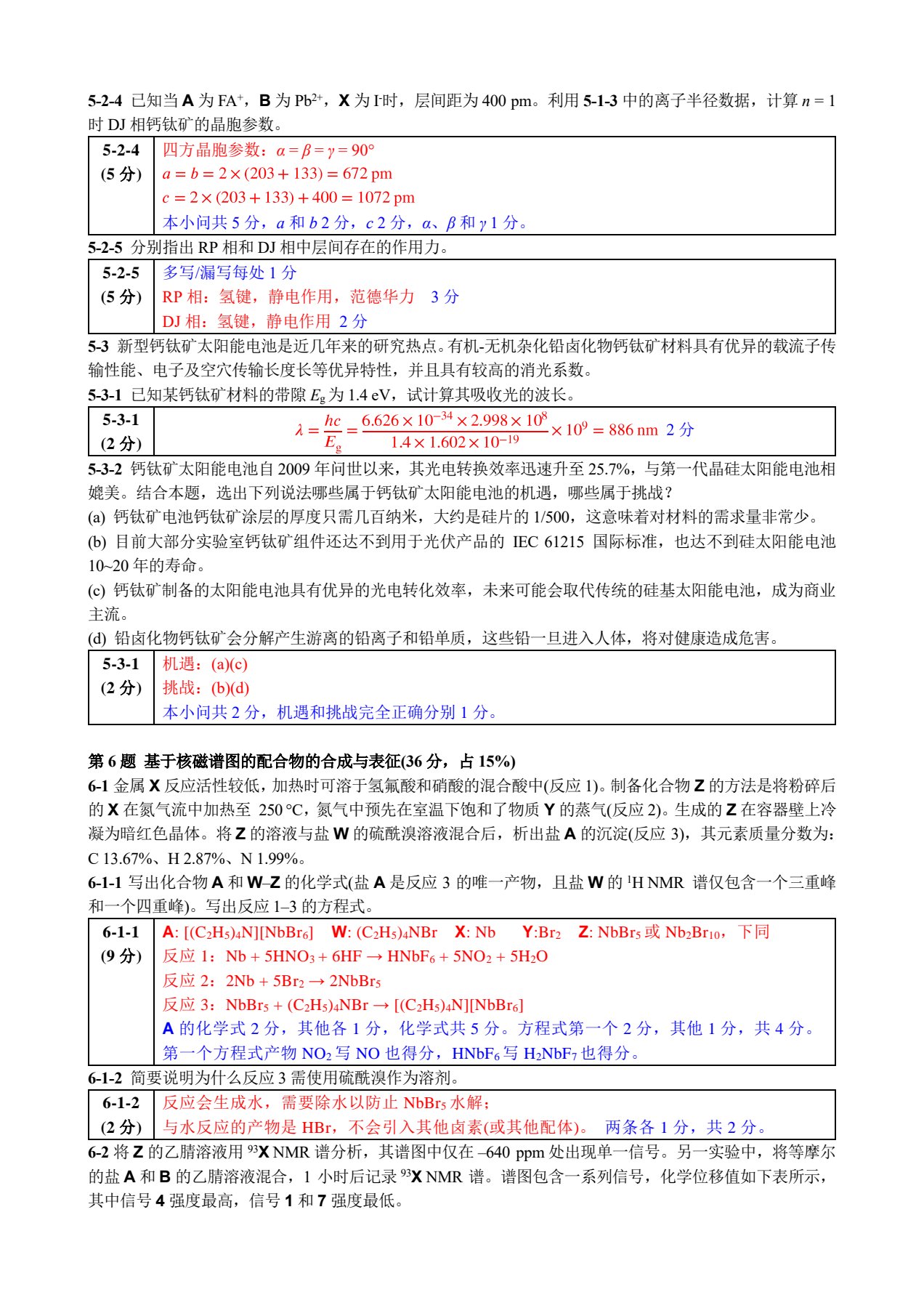 ZCHEM-GChO82参考答案与评分标准FINAL(3)_7.jpg