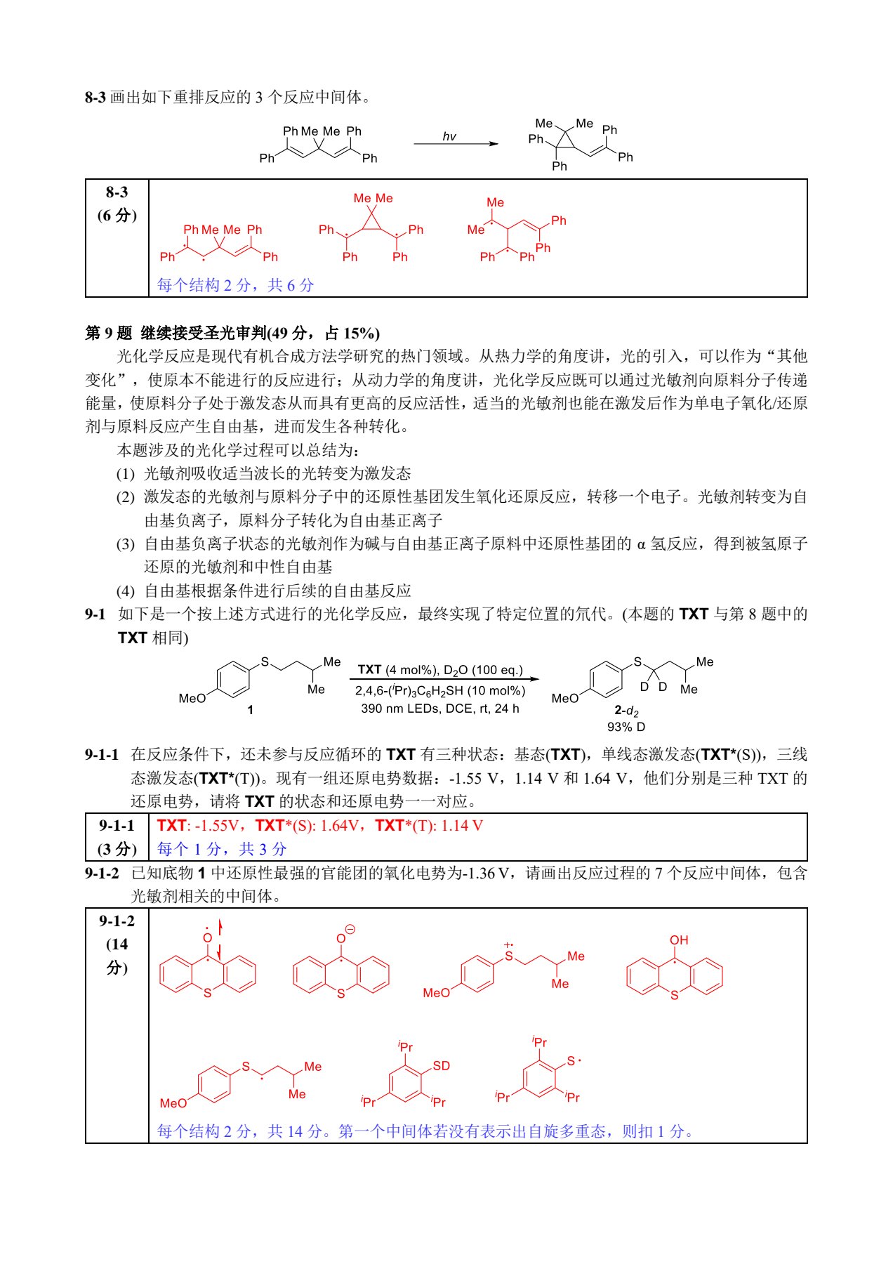 ZCHEM-GChO82参考答案与评分标准FINAL(3)_12.jpg