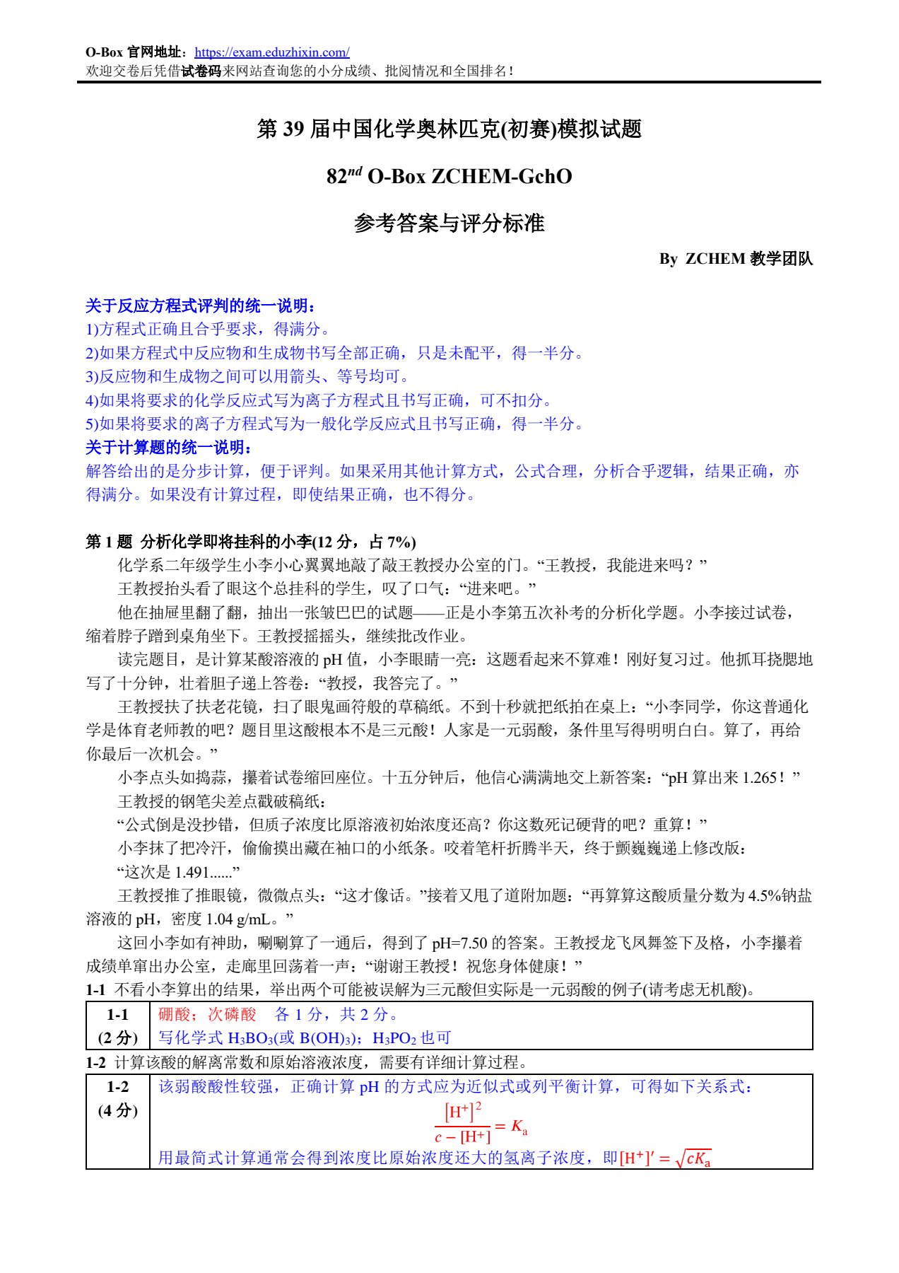 ZCHEM-GChO82参考答案与评分标准FINAL(3)_1.jpg