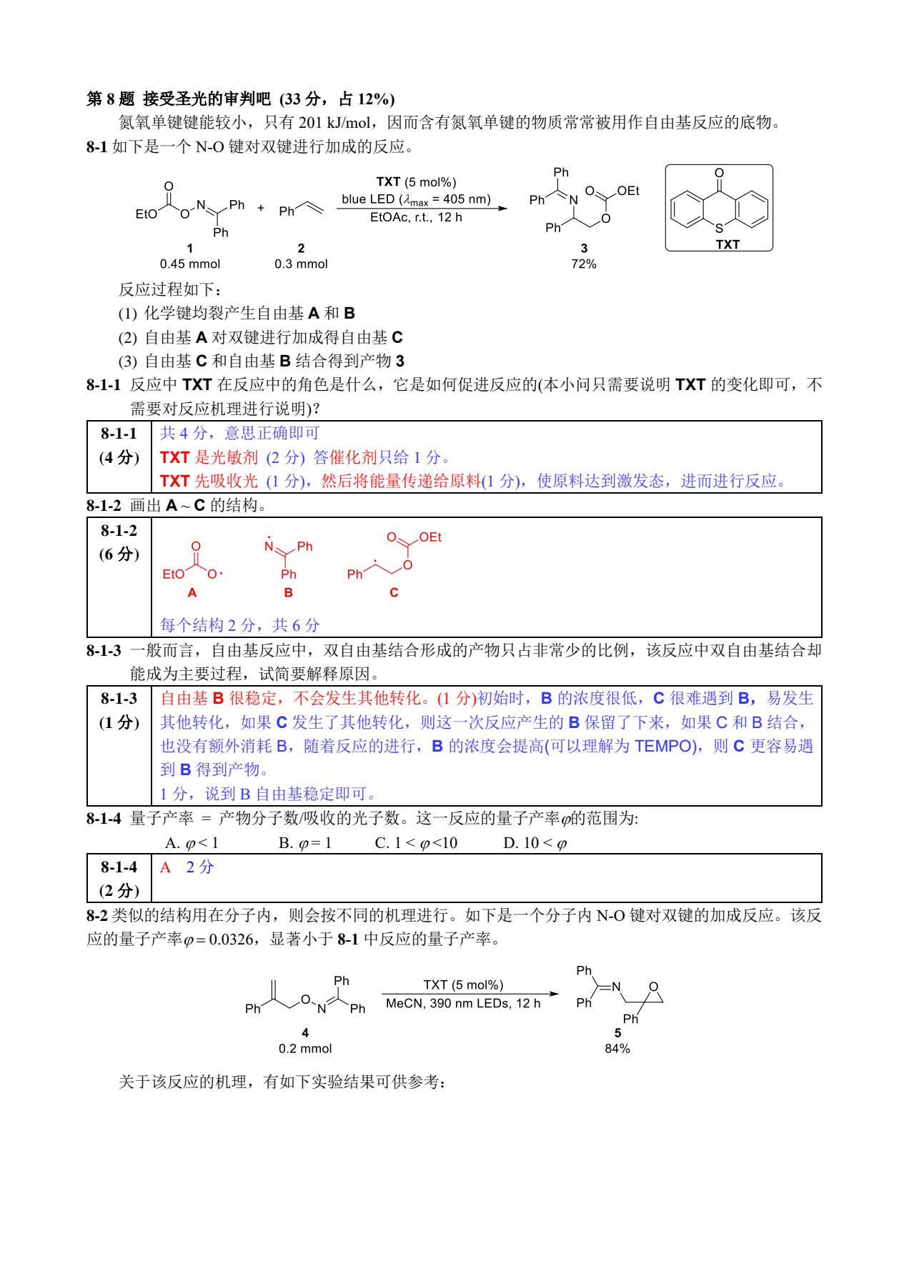 ZCHEM-GChO82参考答案与评分标准FINAL(3)_10.jpg