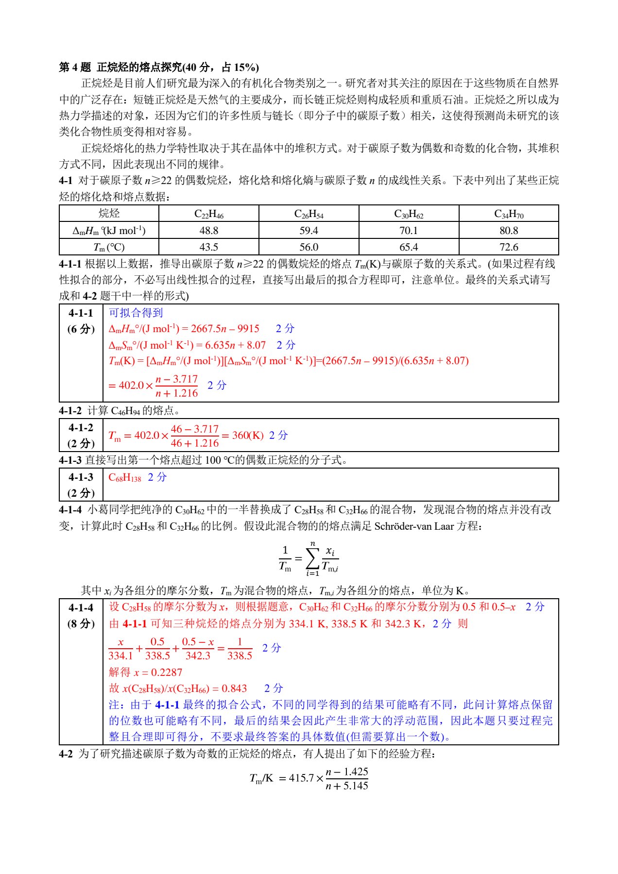 ZCHEM-GChO82参考答案与评分标准FINAL(3)_4.jpg