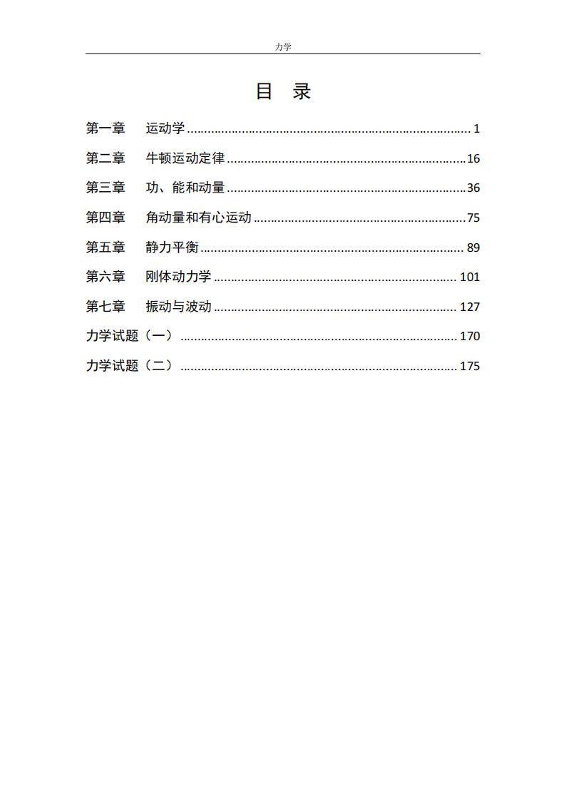 物理学难题集萃纯题目-力学_01.jpg