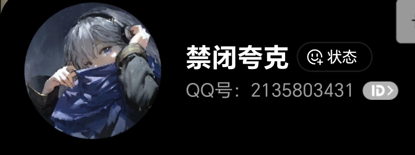 Screenshot_20250612_221259_com_tencent_mobileqq_FriendProfileCardActivity.jpg
