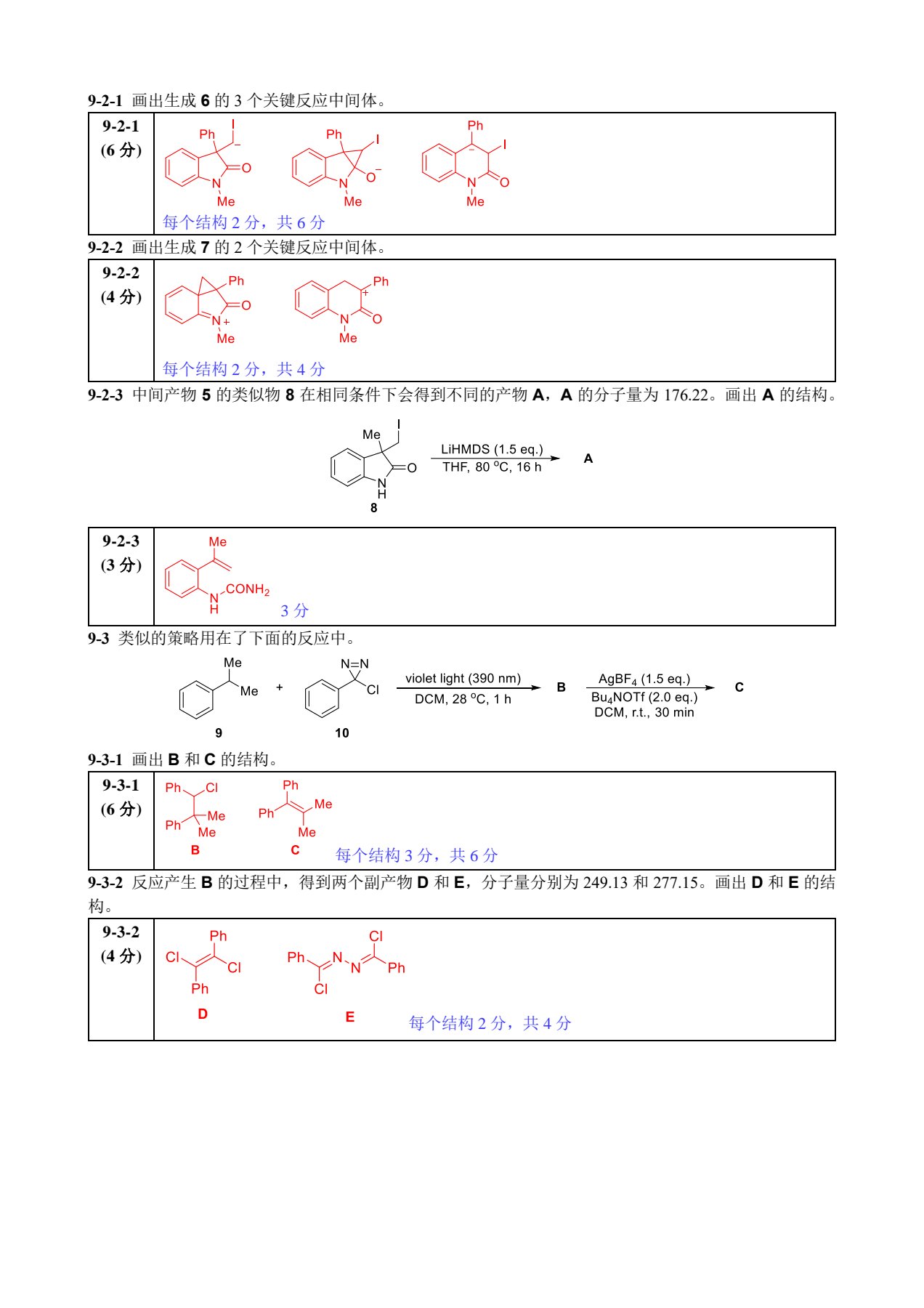 ZCHEM-GChO81参考答案与评分标准_16.jpg