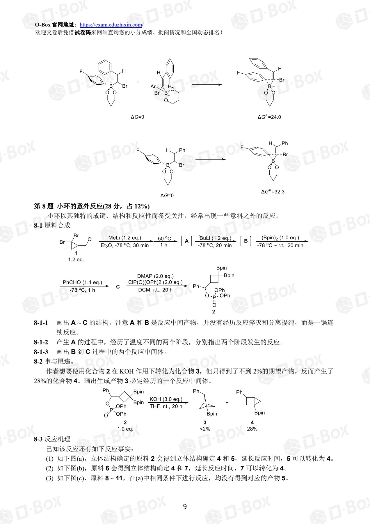 ZCHEM-GChO81试卷_9.jpg