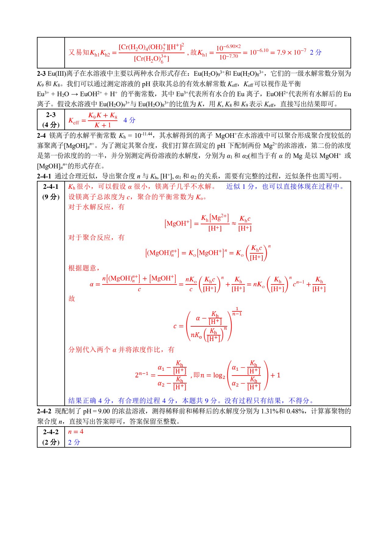 ZCHEM-GChO81参考答案与评分标准_3.jpg