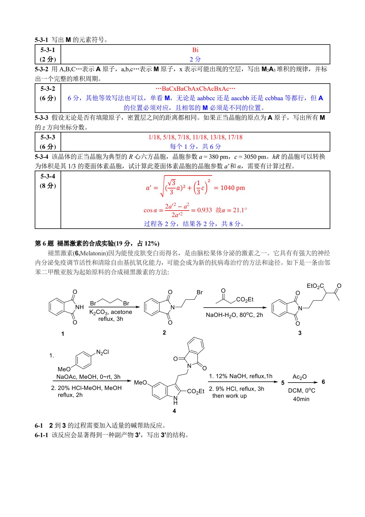 ZCHEM-GChO81参考答案与评分标准_9.jpg