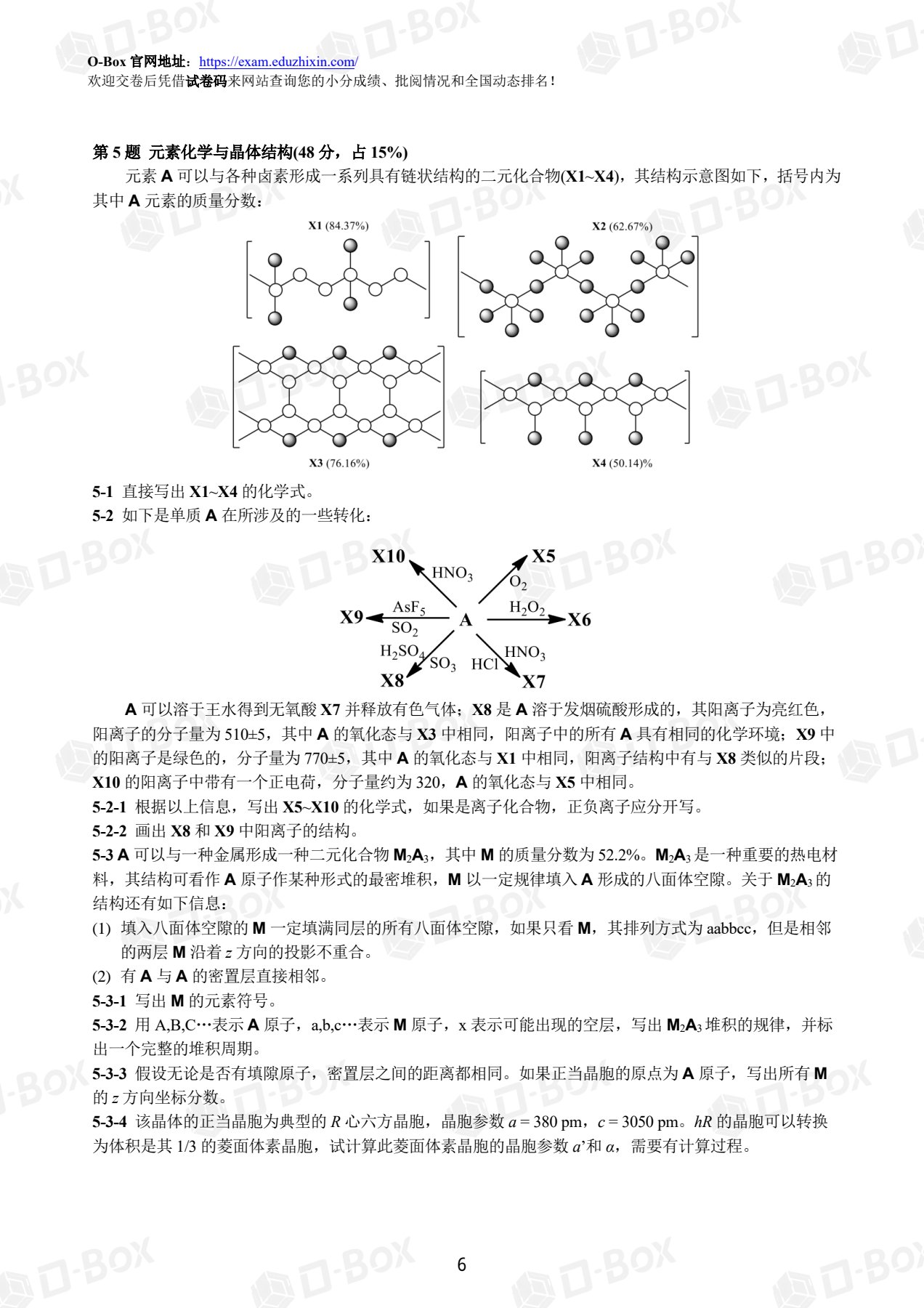 ZCHEM-GChO81试卷_6.jpg