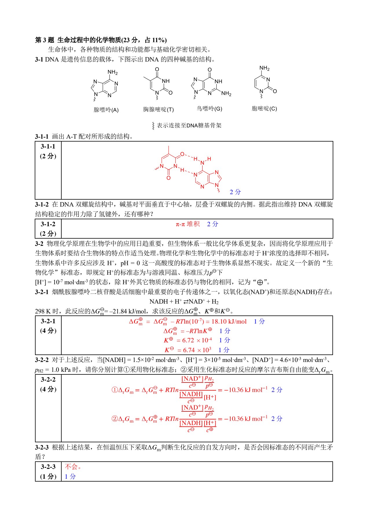ZCHEM-GChO81参考答案与评分标准_4.jpg
