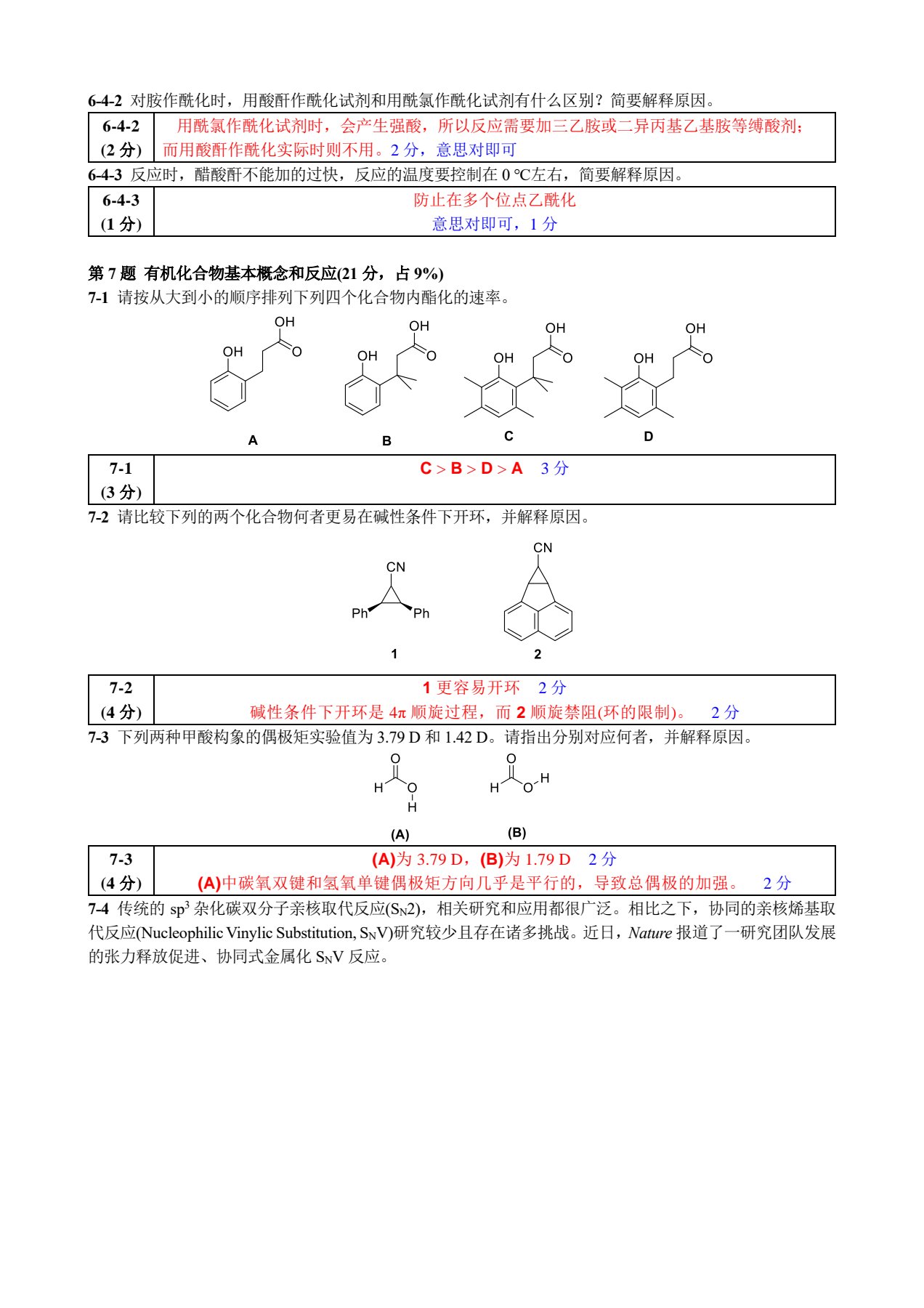 ZCHEM-GChO81参考答案与评分标准_11.jpg