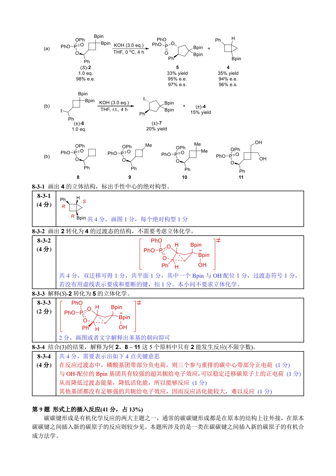 ZCHEM-GChO81参考答案与评分标准_14.jpg