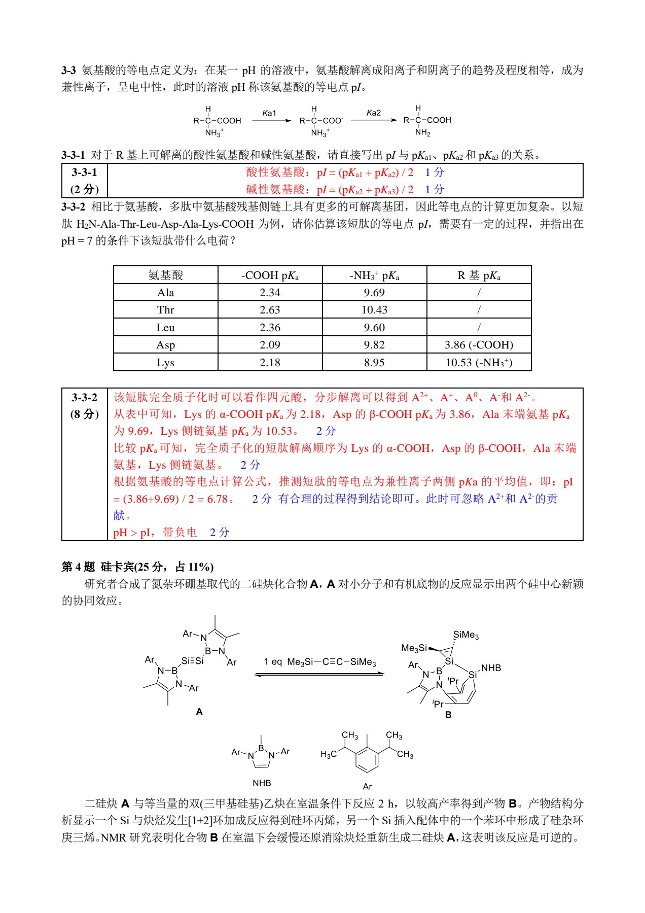 ZCHEM-GChO81参考答案与评分标准_5.jpg