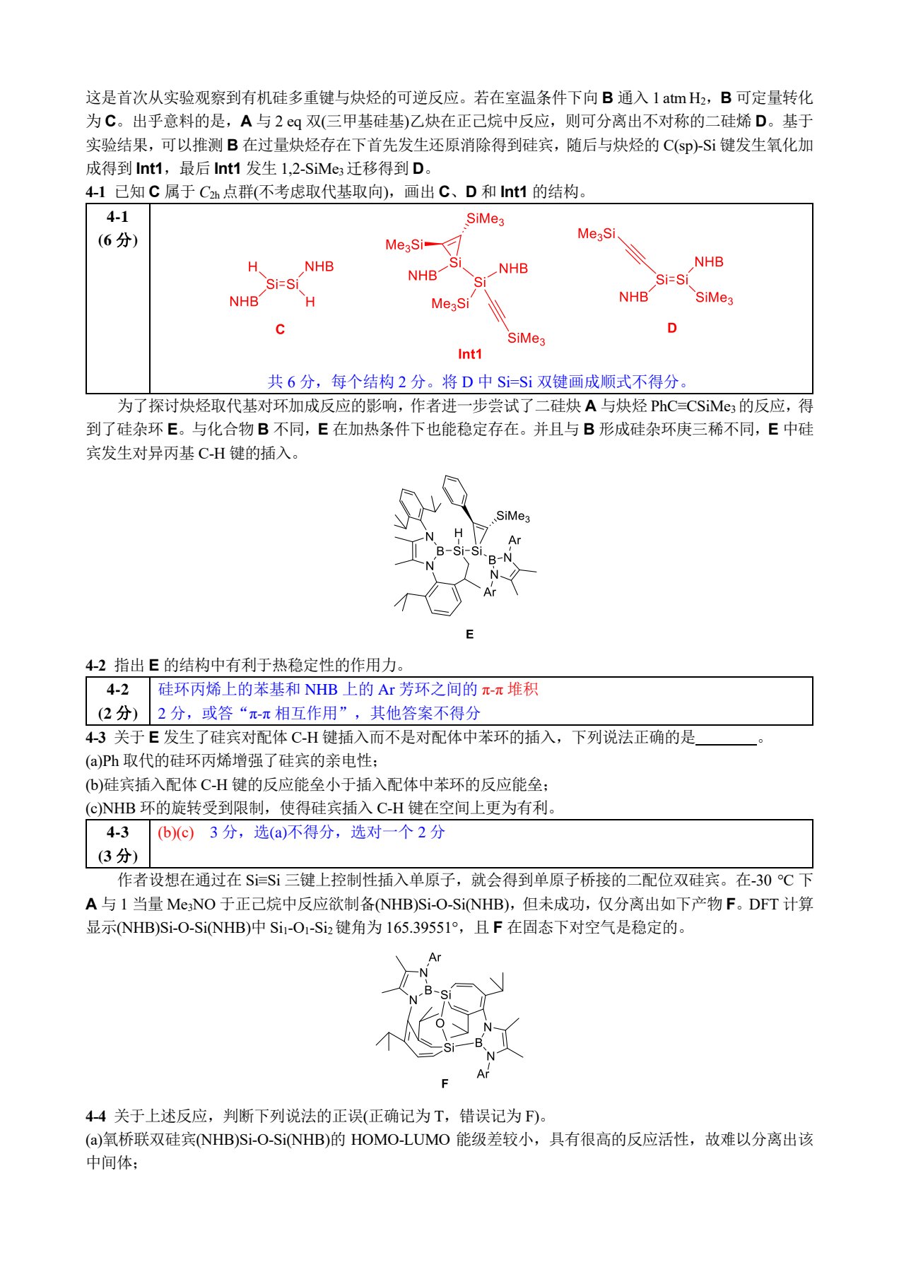 ZCHEM-GChO81参考答案与评分标准_6.jpg