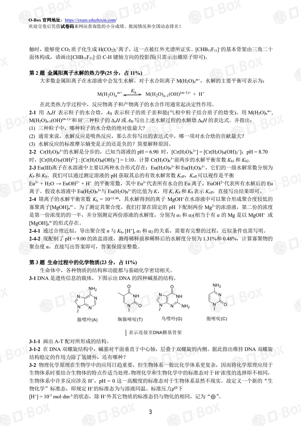 ZCHEM-GChO81试卷_3.jpg