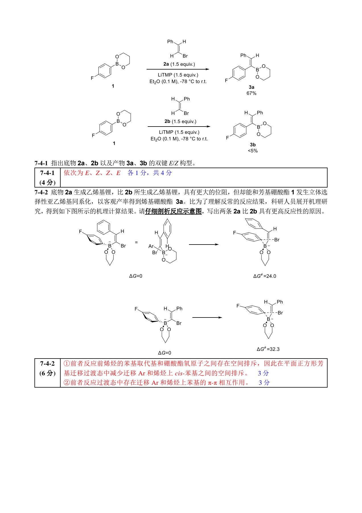 ZCHEM-GChO81参考答案与评分标准_12.jpg