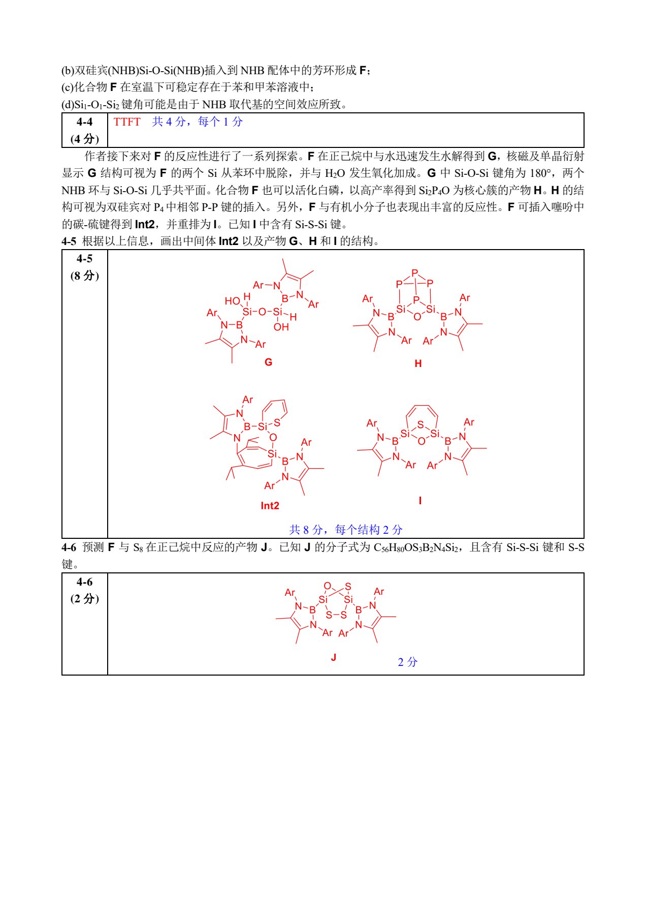 ZCHEM-GChO81参考答案与评分标准_7.jpg