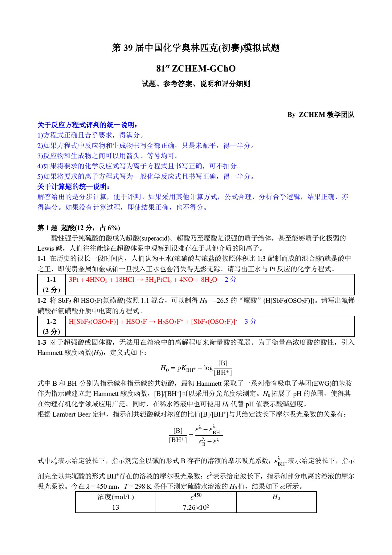ZCHEM-GChO81参考答案与评分标准_1.jpg