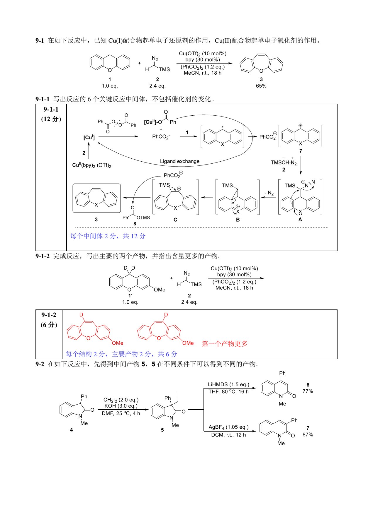 ZCHEM-GChO81参考答案与评分标准_15.jpg