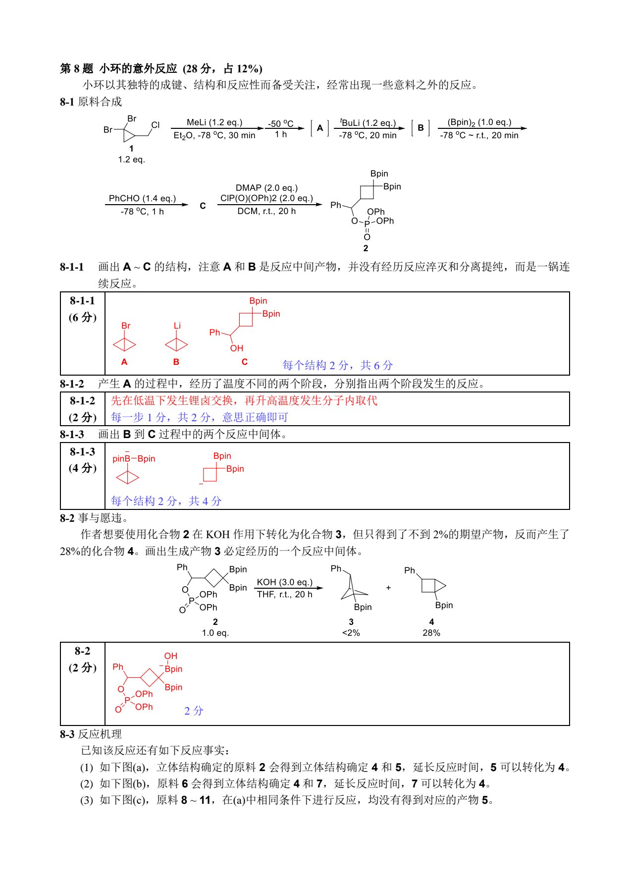 ZCHEM-GChO81参考答案与评分标准(1)_13.jpg
