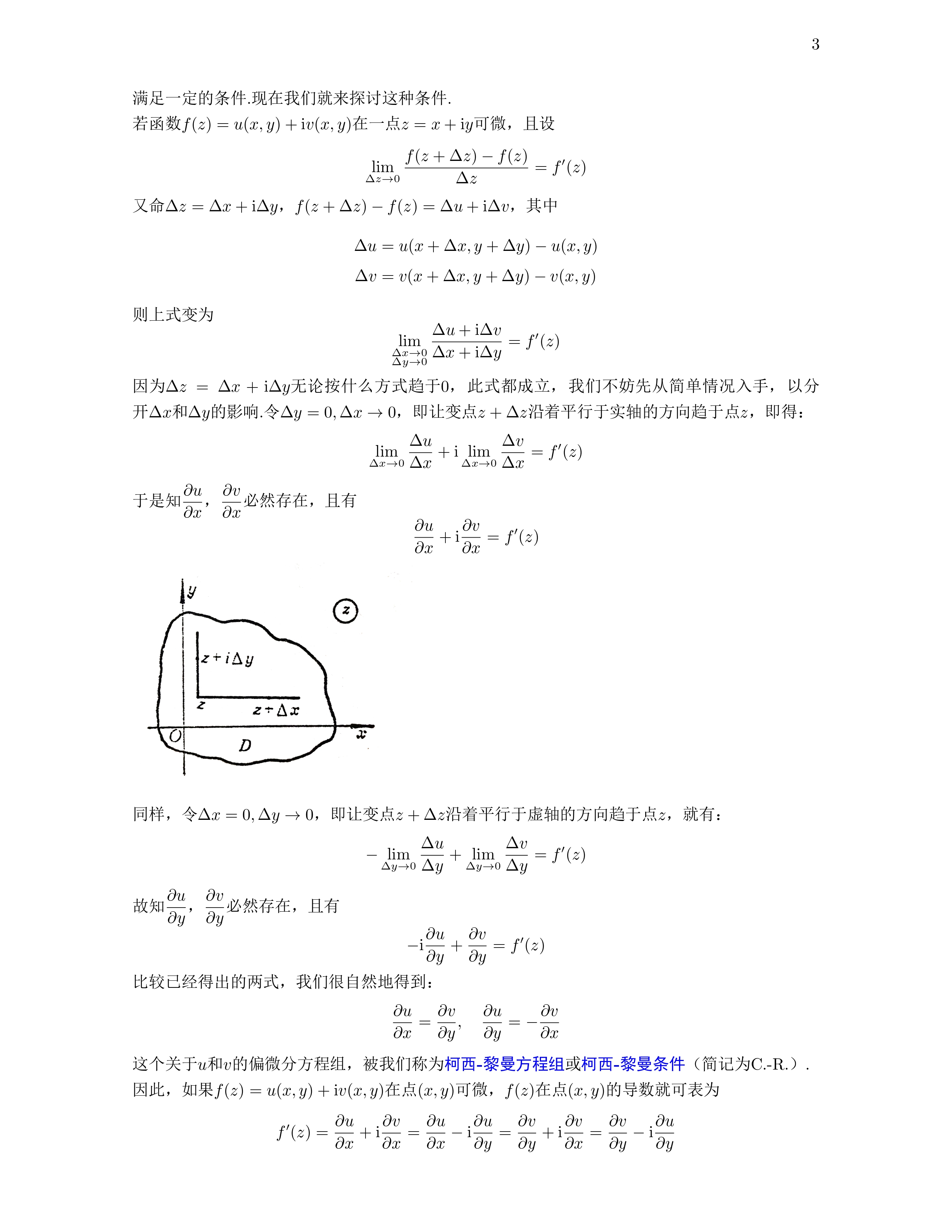 复变函数——解析函数_page-0003_110132.jpg