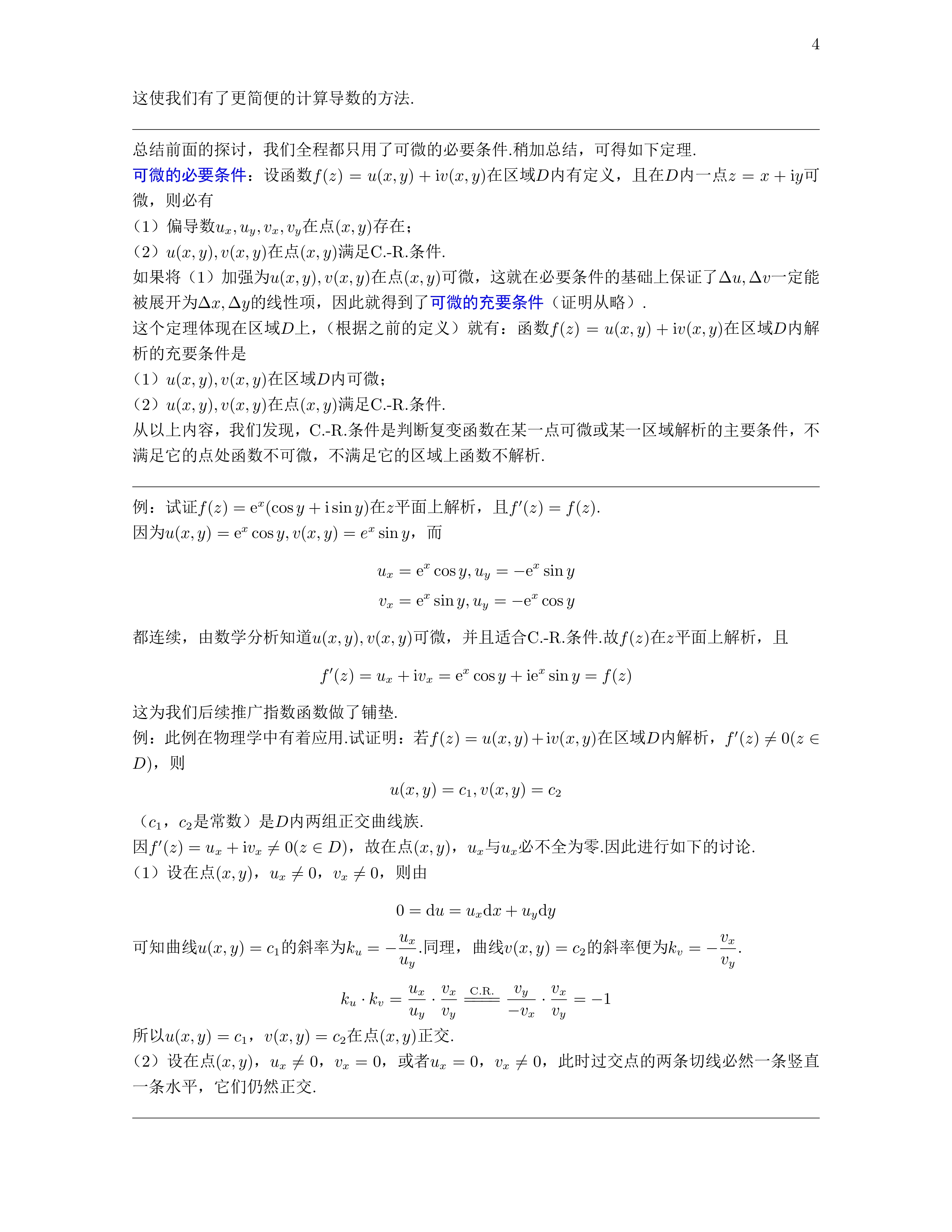复变函数——解析函数_page-0004_110143.jpg