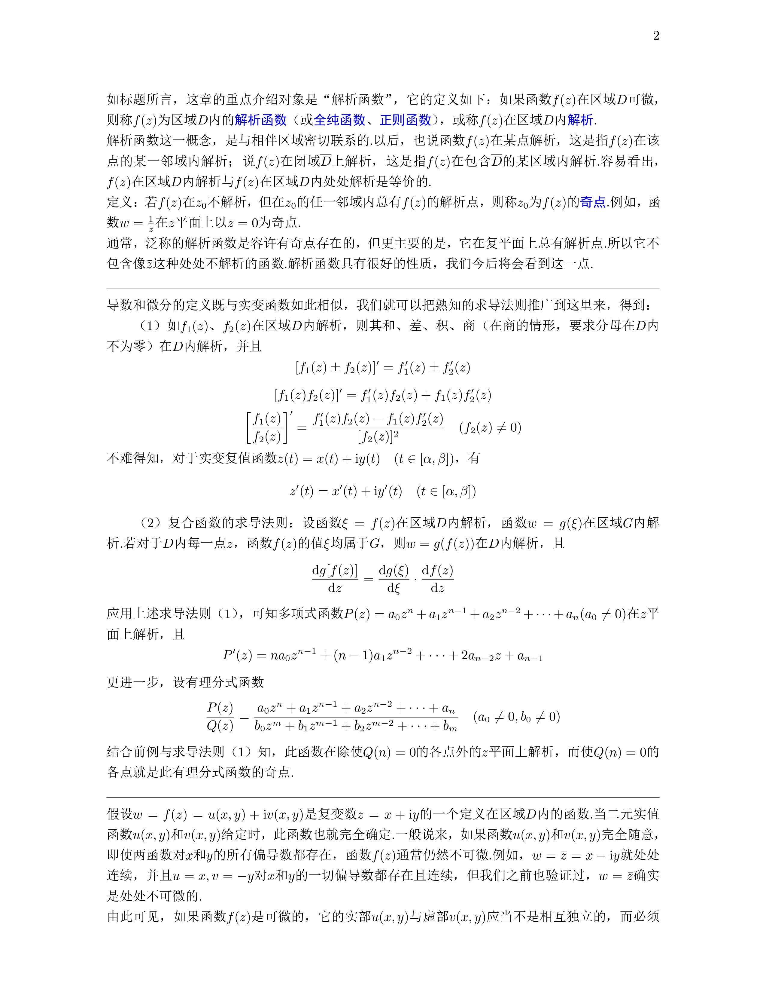 复变函数——解析函数_page-0002_110115.jpg
