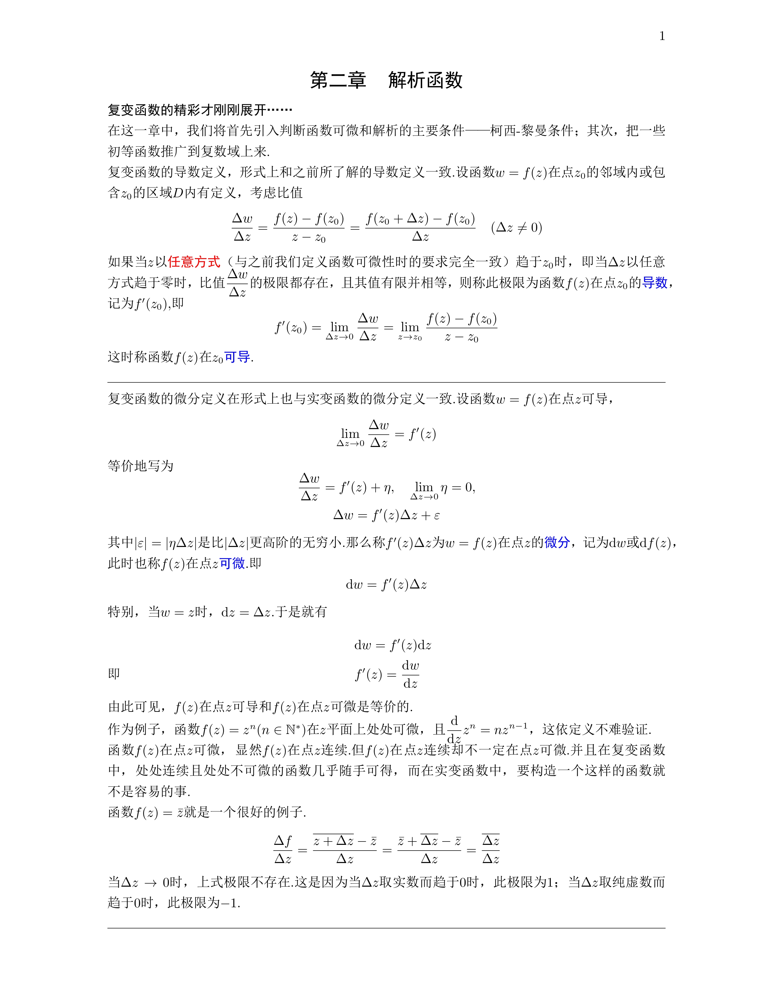 复变函数——解析函数_page-0001_110103.jpg